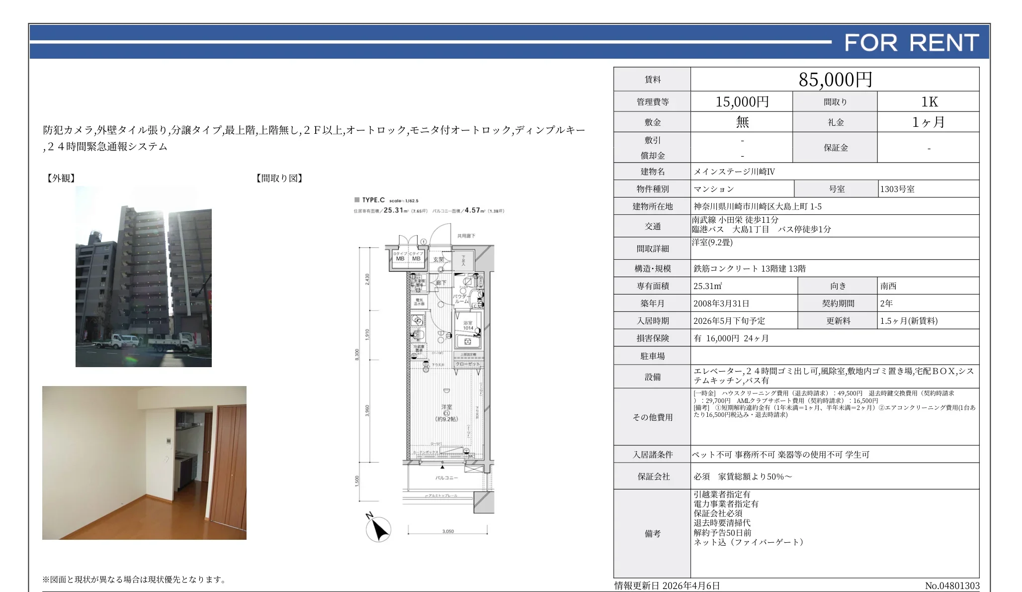 メインステージ川崎ⅣV 1303号 0