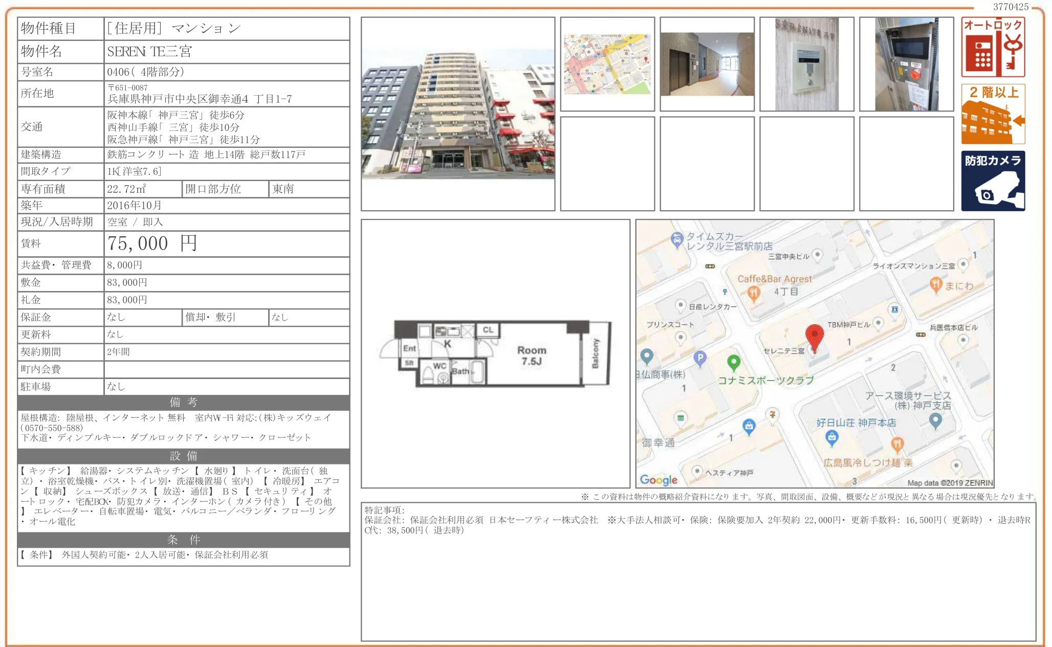 SEREN TE三宮 0406号 0