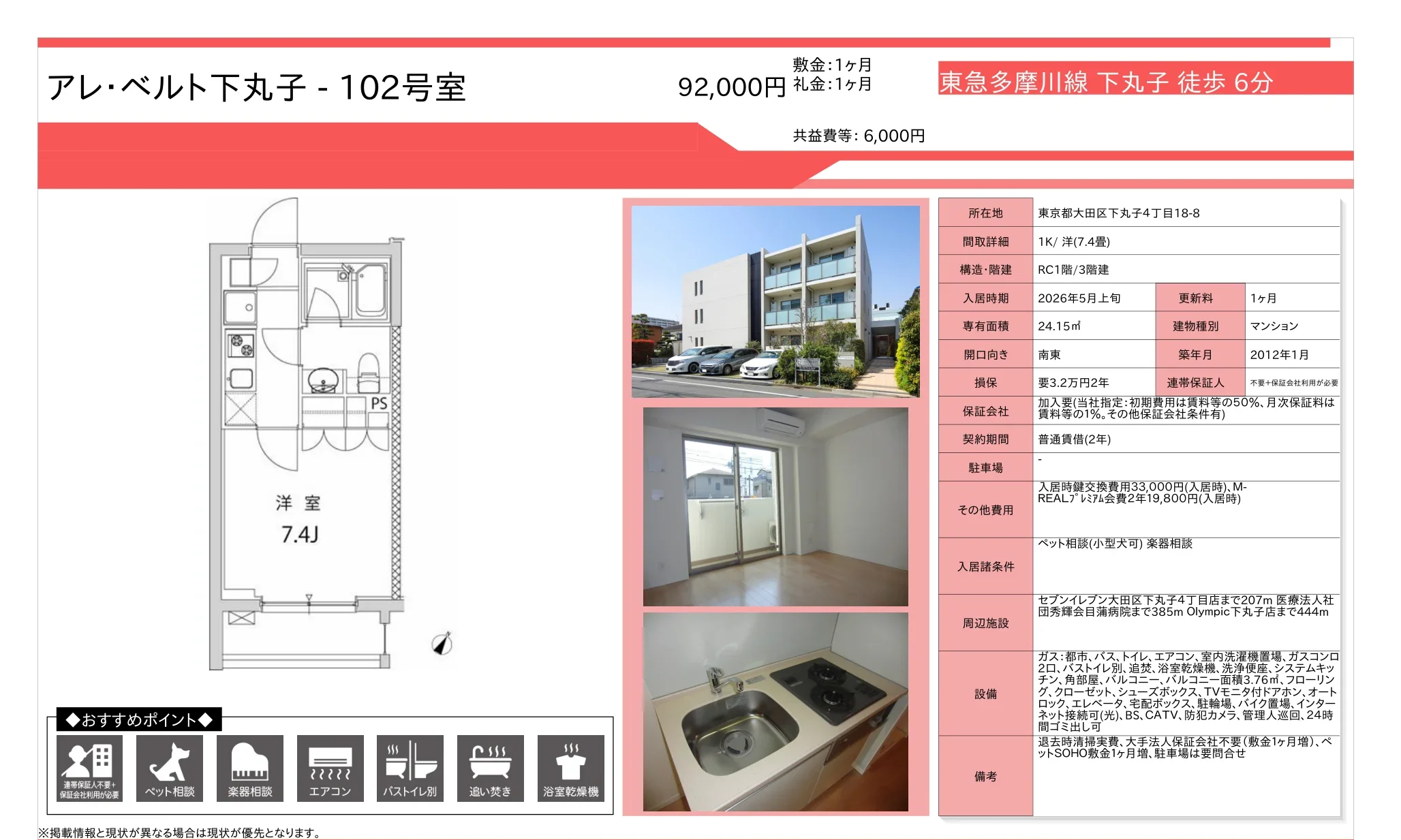アレ・ベルト下丸子 102号 0