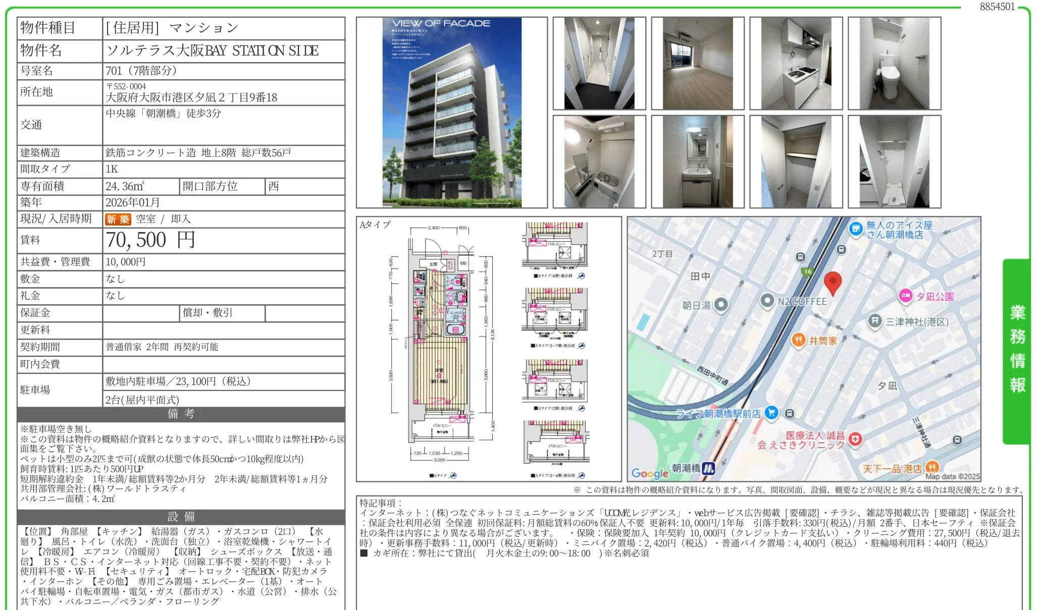 ソルテラス大阪 BAY STATION SIDE 701号 0