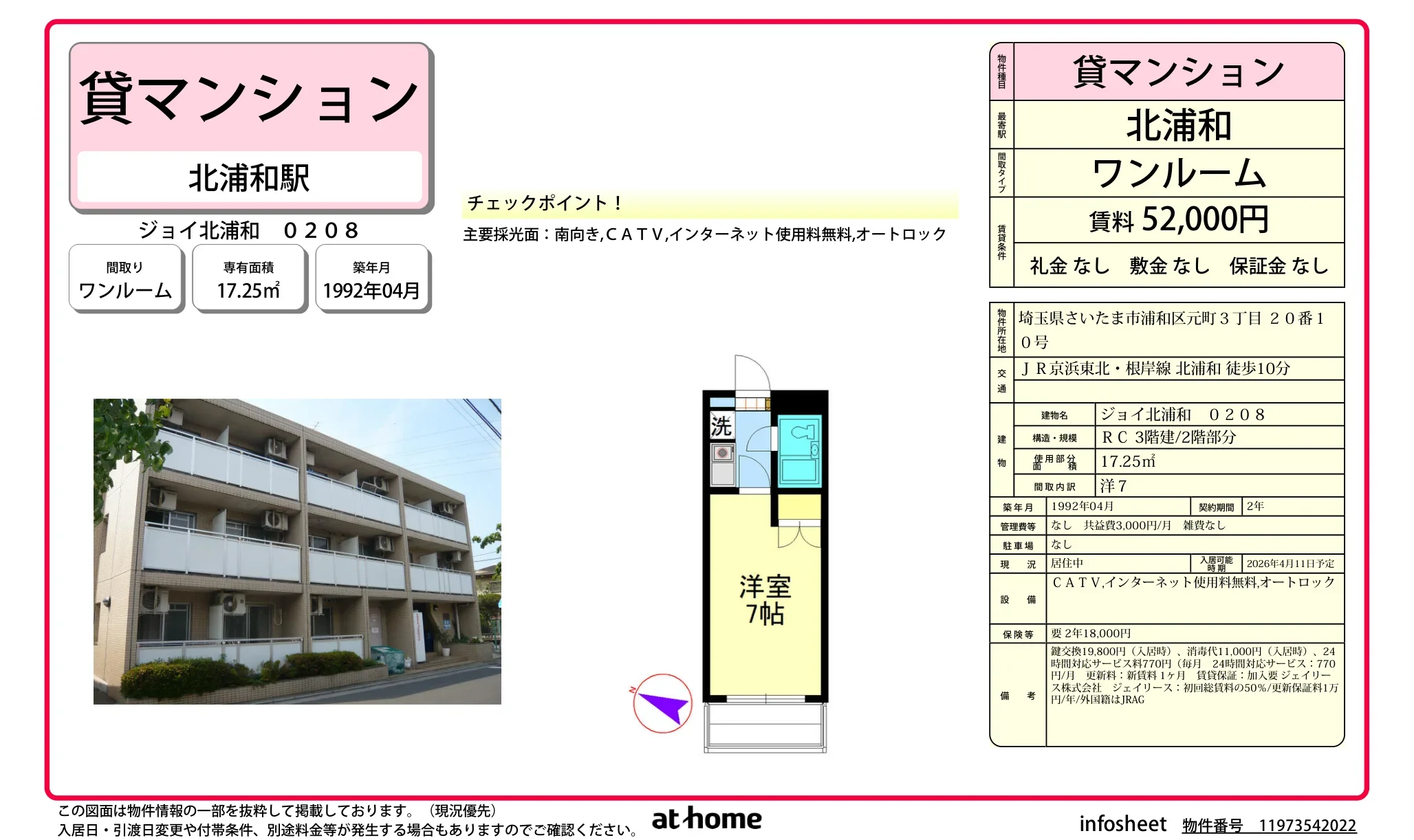 ジョイ北浦和 0