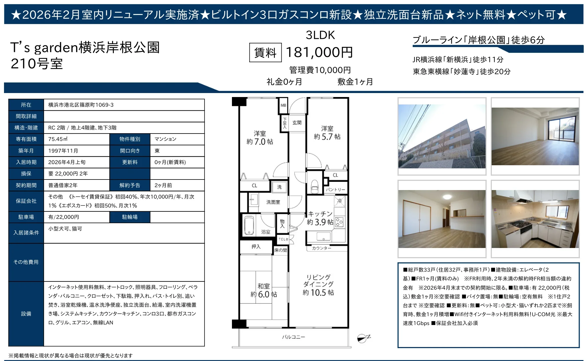 T's garden 横浜岸根公園 210号 0