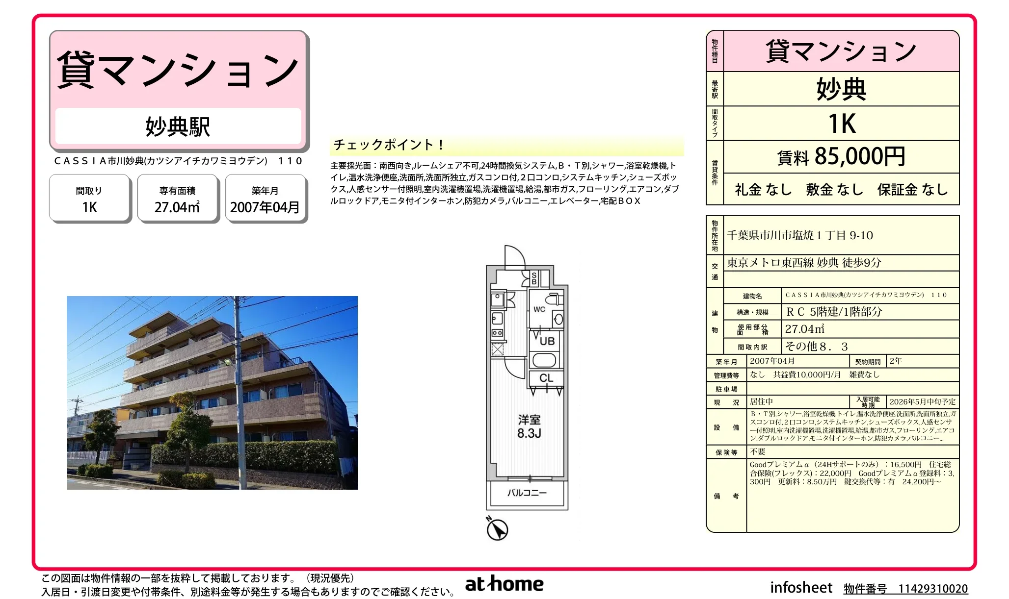 ＣＡＳＳＩＡ市川妙典 0