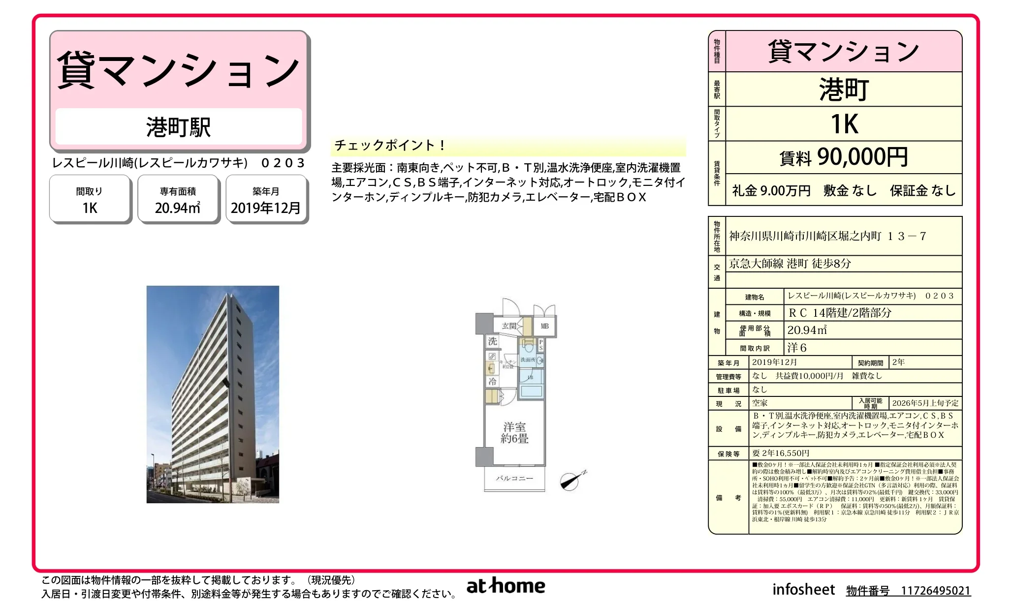 レスビール川崎 0203 0