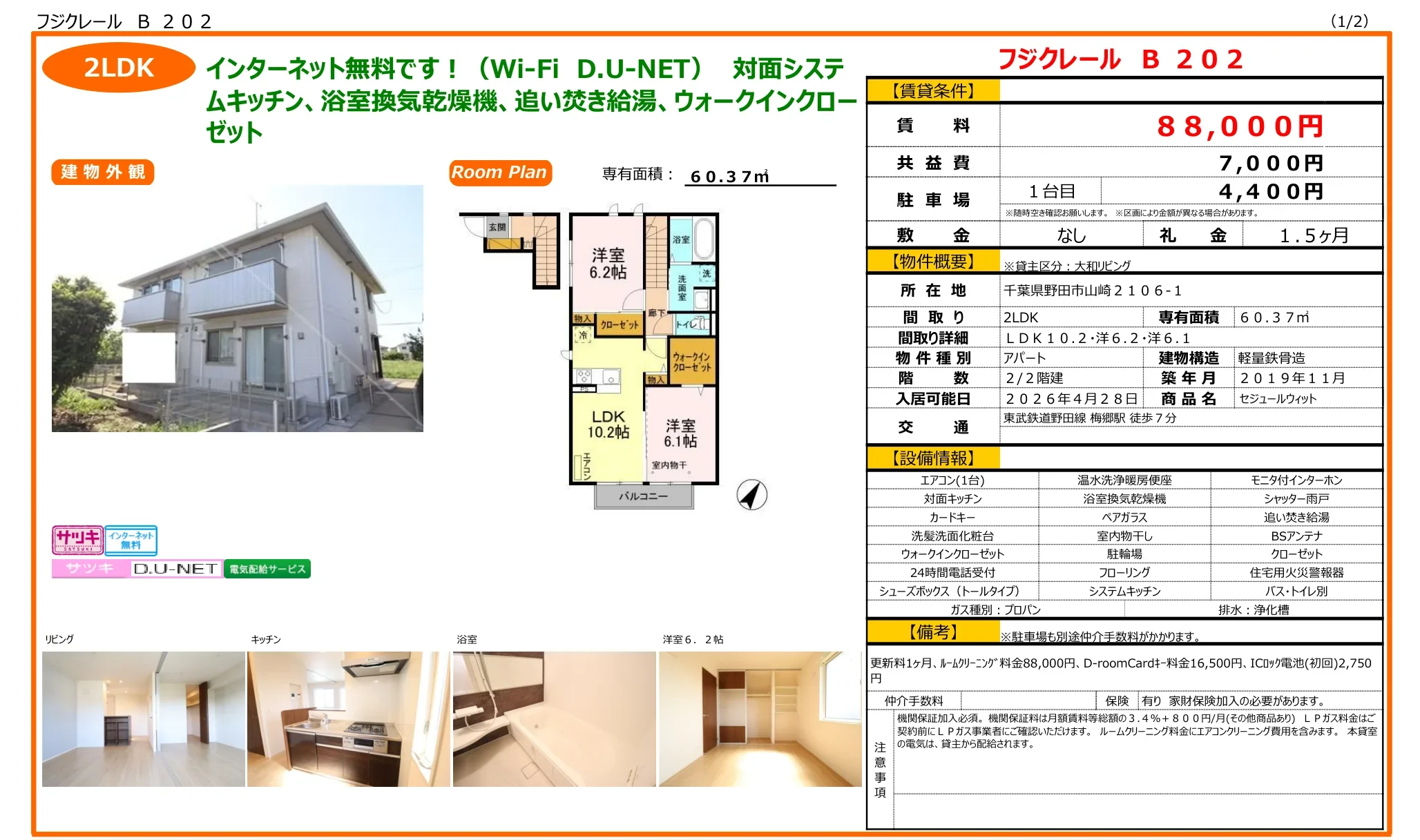 セジュールウィット 0