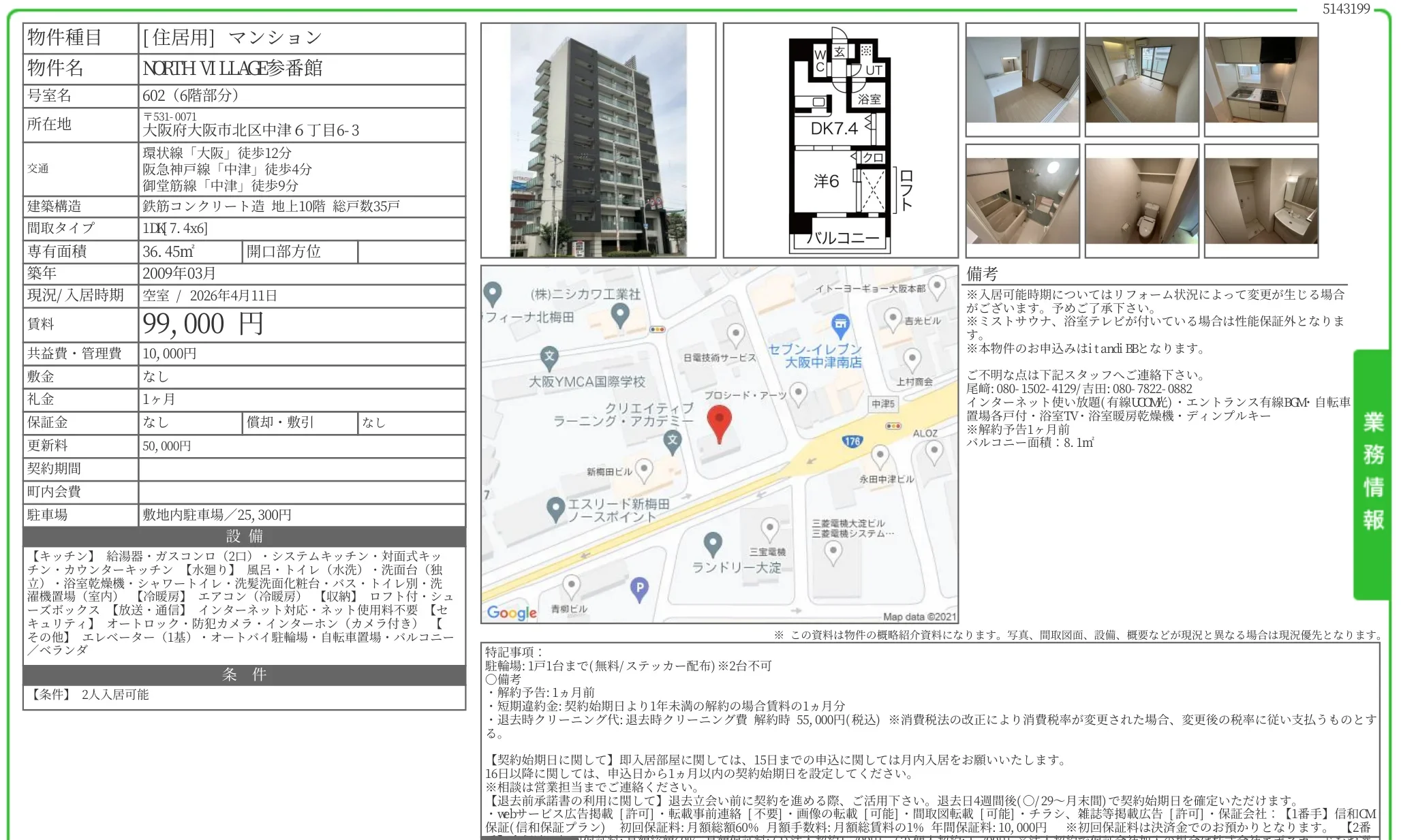 NORTH VILLAGE 参番館 602号 0