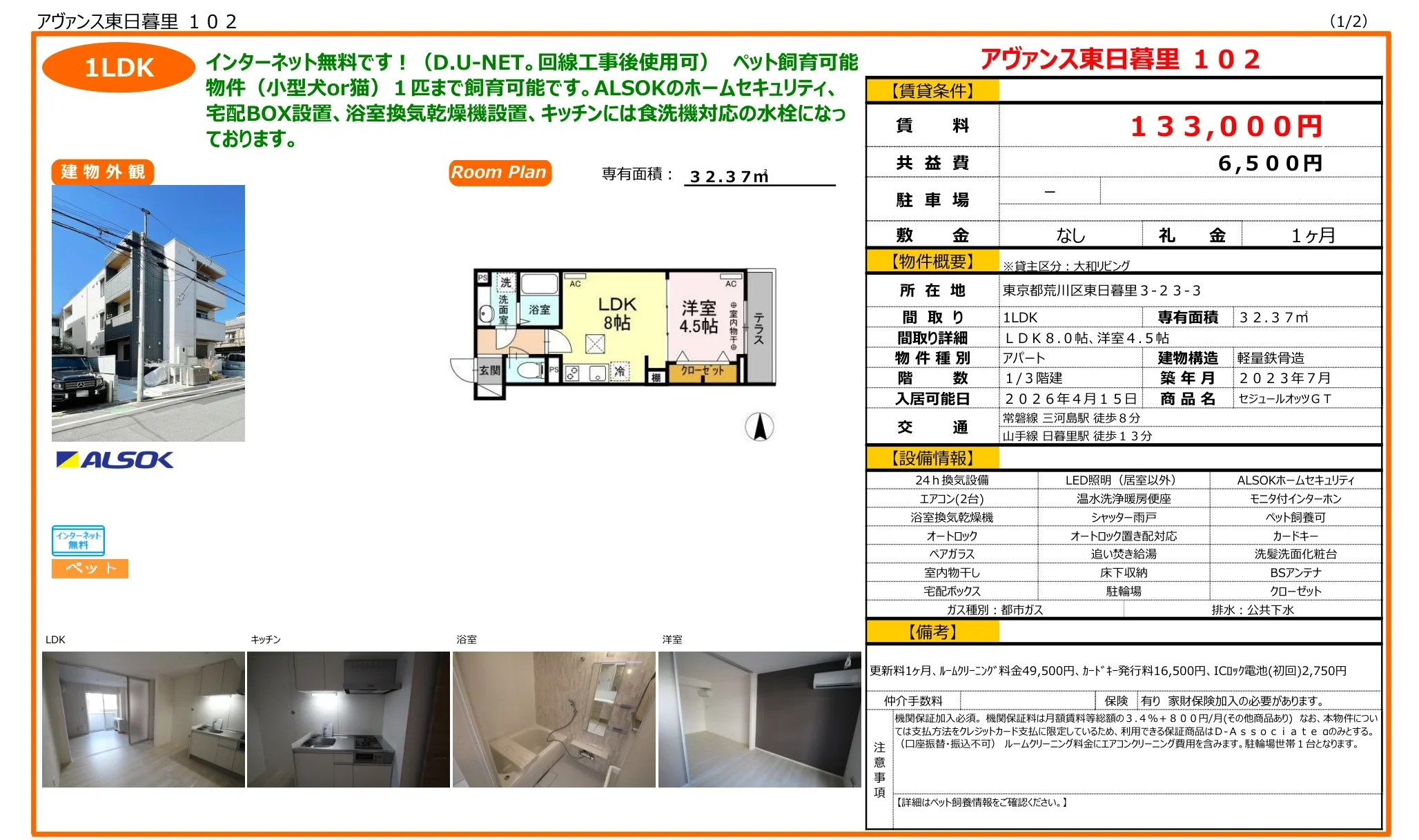 アヴァンス東日暮里 102号 0