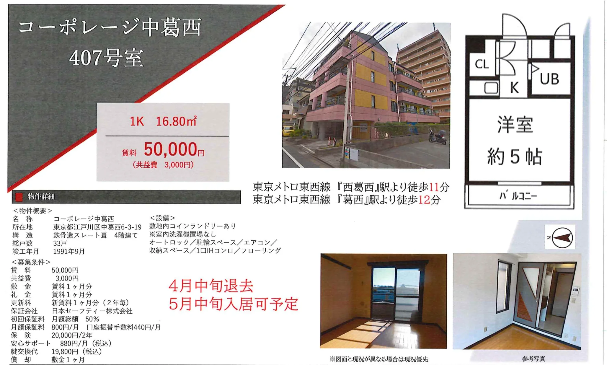 コーポレージ中葛西 407号 0