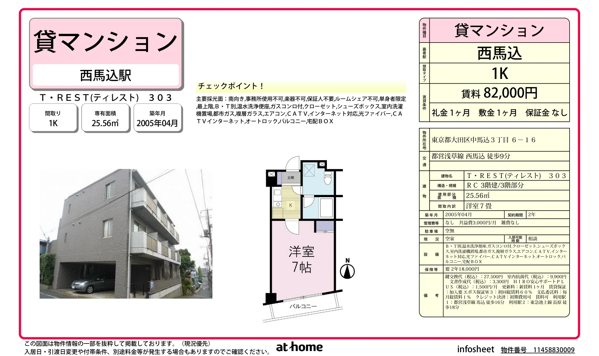 Ｔ・ＲＥＳＴ 0