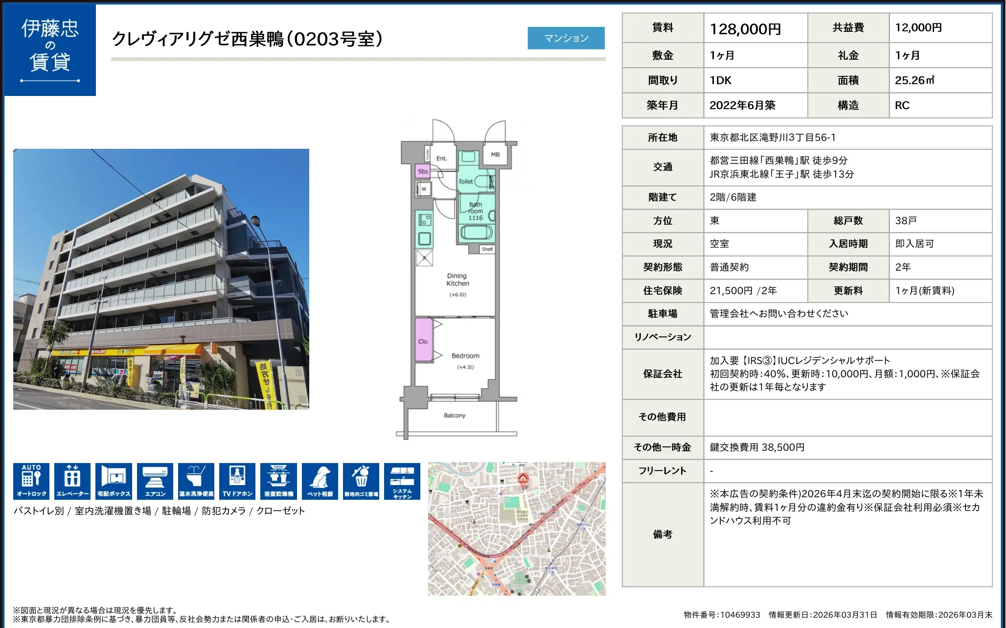 伊藤忠クレヴィアリグゼ西巣鴨 0203号 0