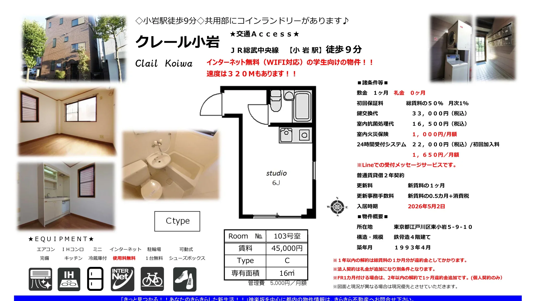 クレール小岩 103号室 0