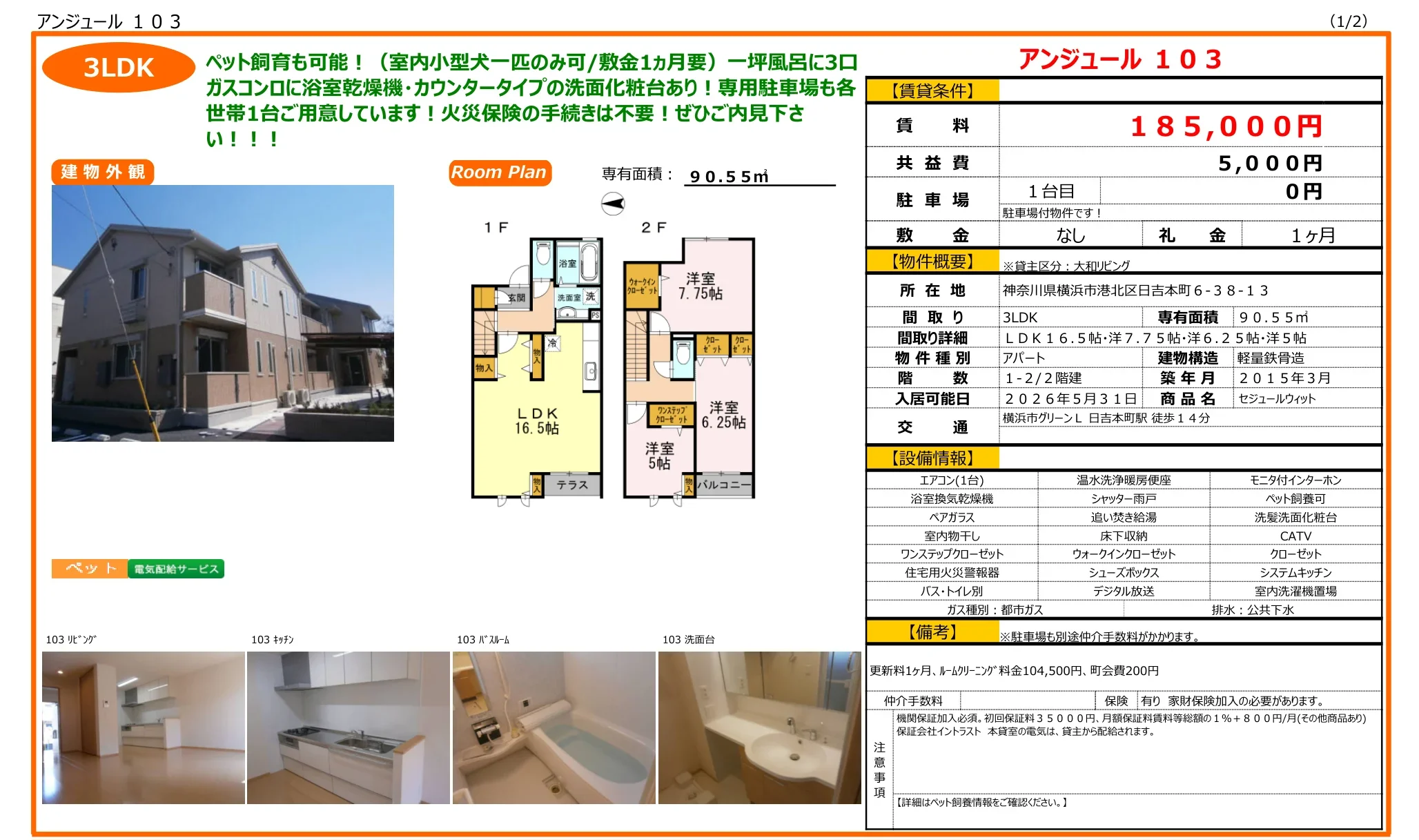 セジュールウィット 103号 0