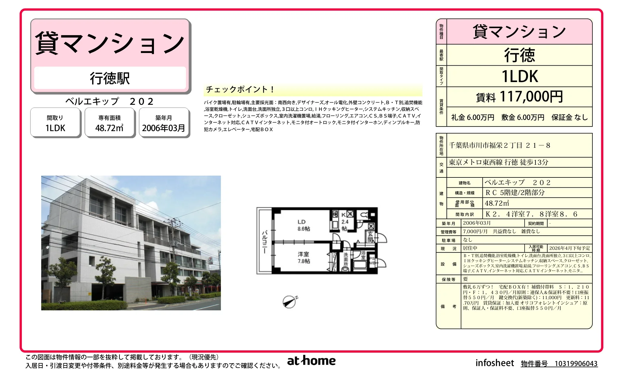 ベルエキップ 202 202 0