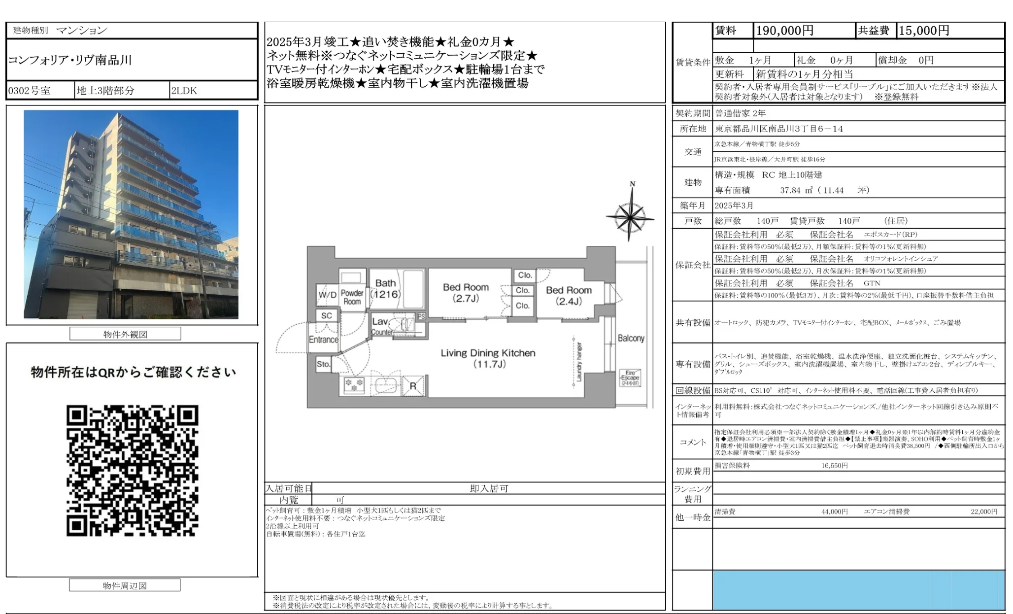 コンフォリア・リヴ南品川 0302号 0