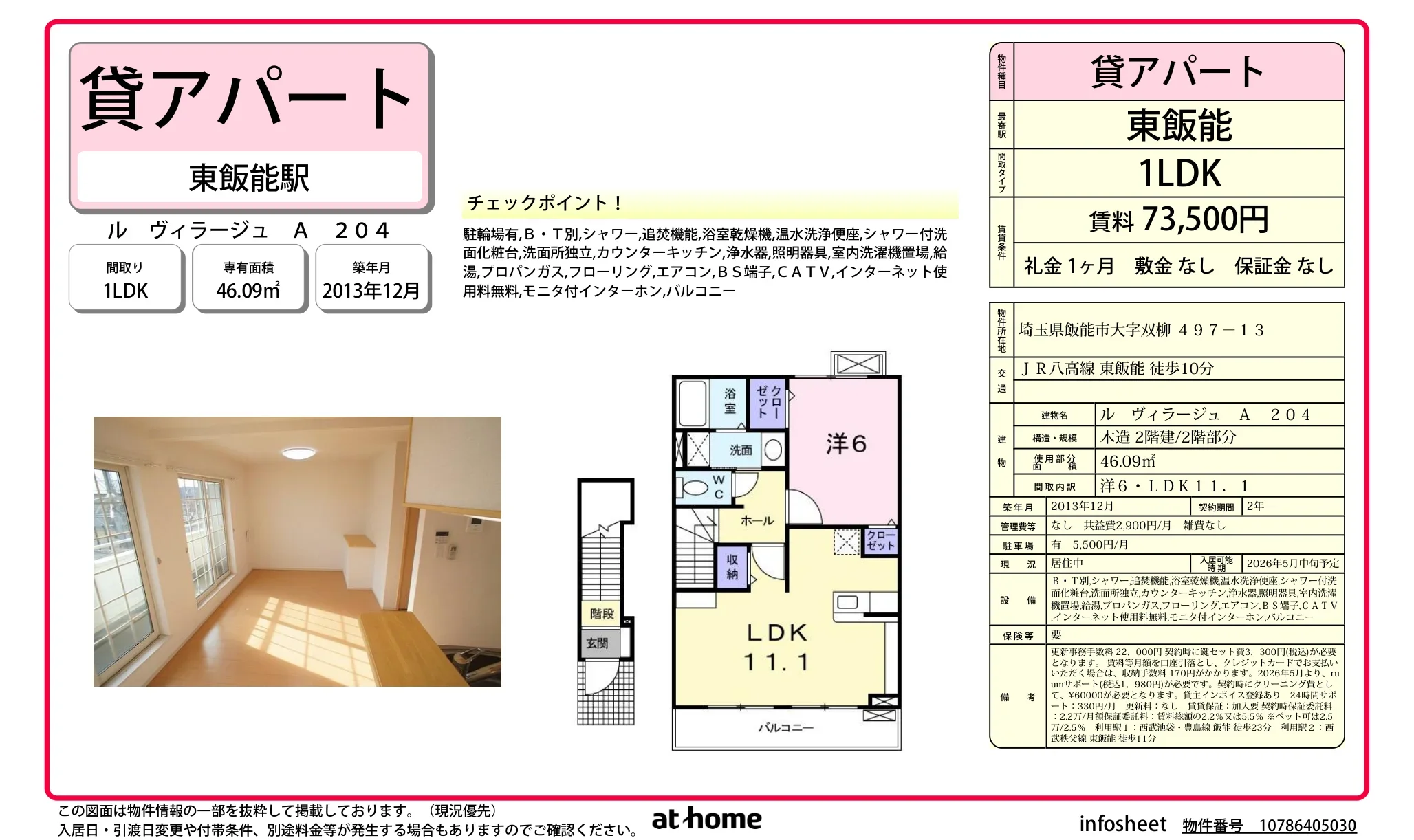 ル　ヴィラージュ　Ａ 0