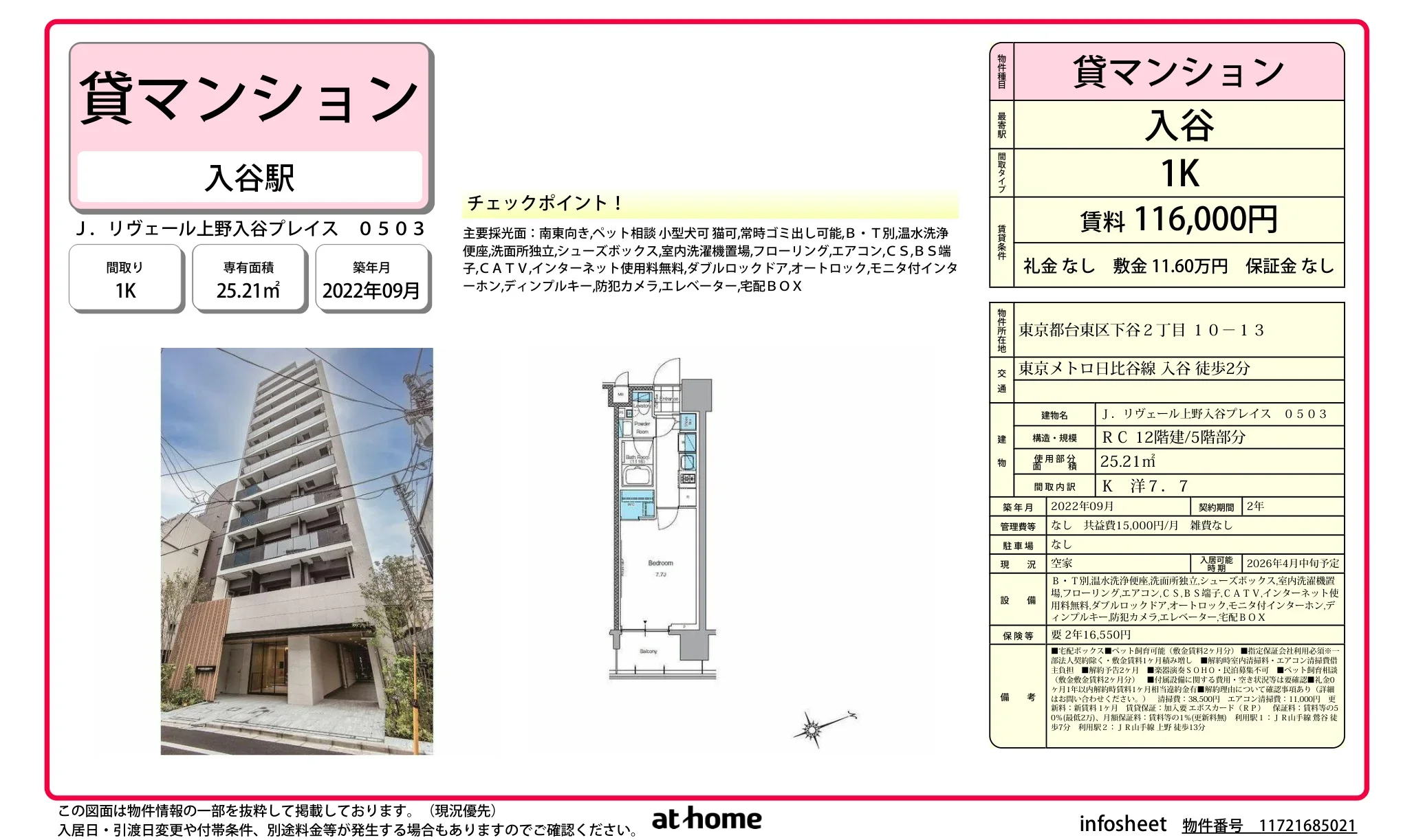 J.リヴェール上野入谷プレイス 0503 0503 0