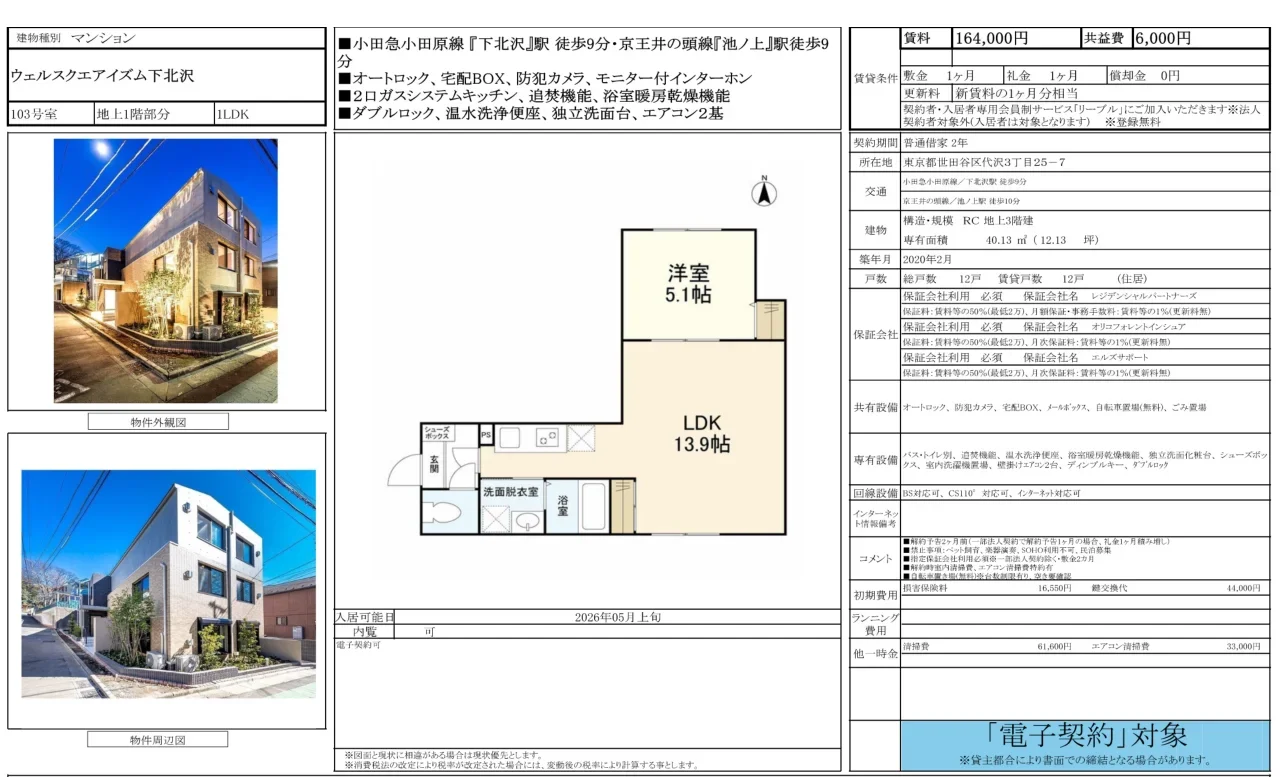 Modern 1-Bedroom Condo in Daizawa 10