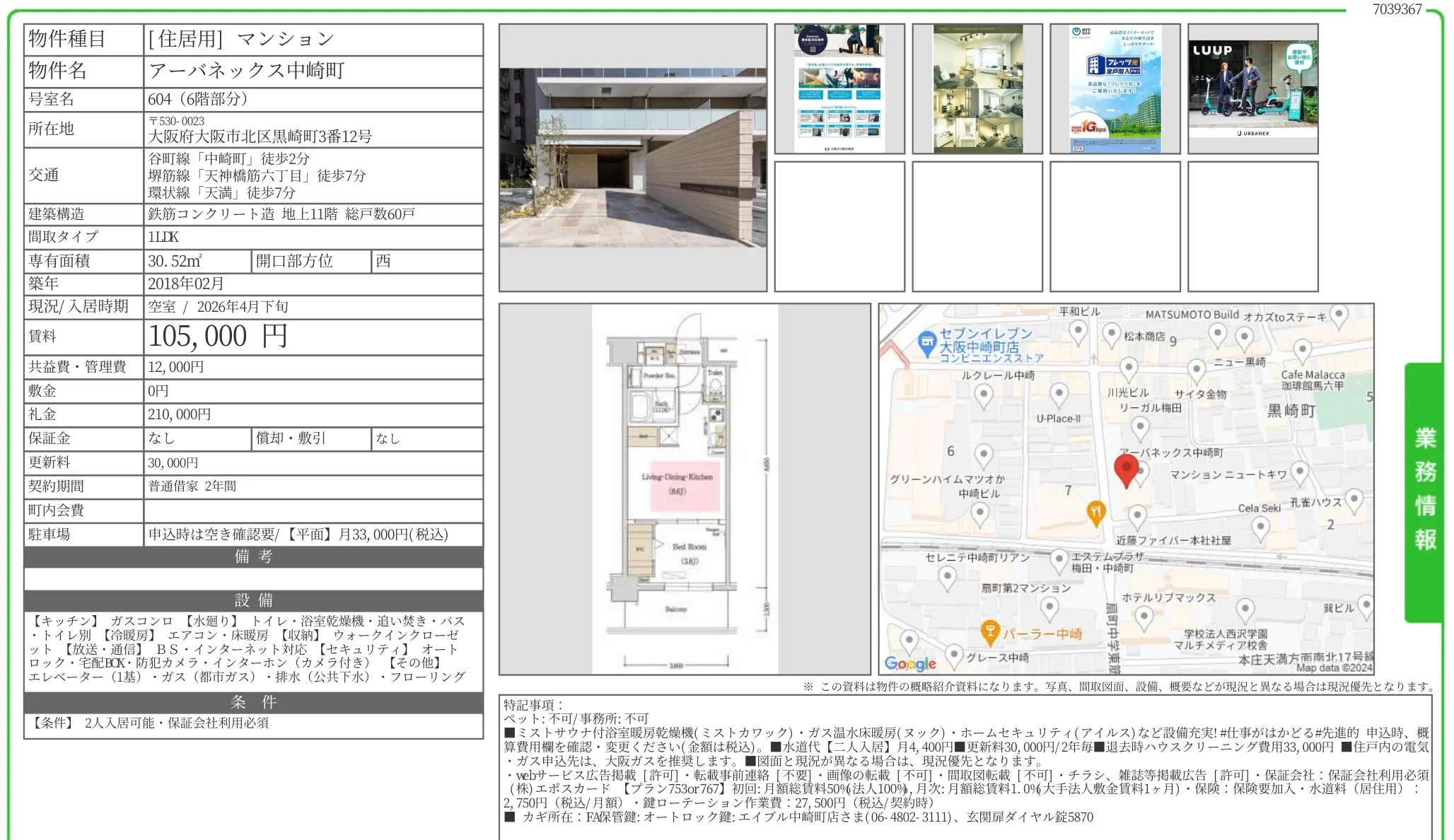 アーバネックス中崎町 604 0