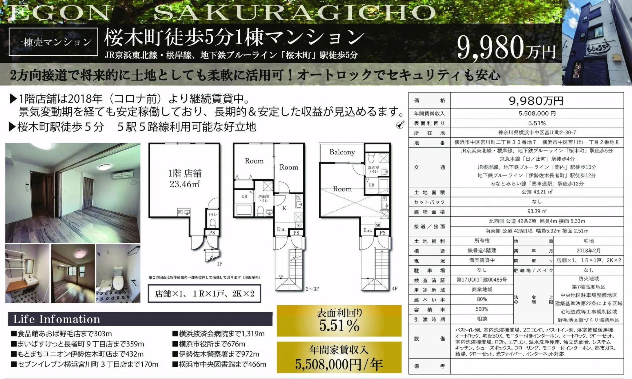 桜木町徒歩5分1棟マンション 0