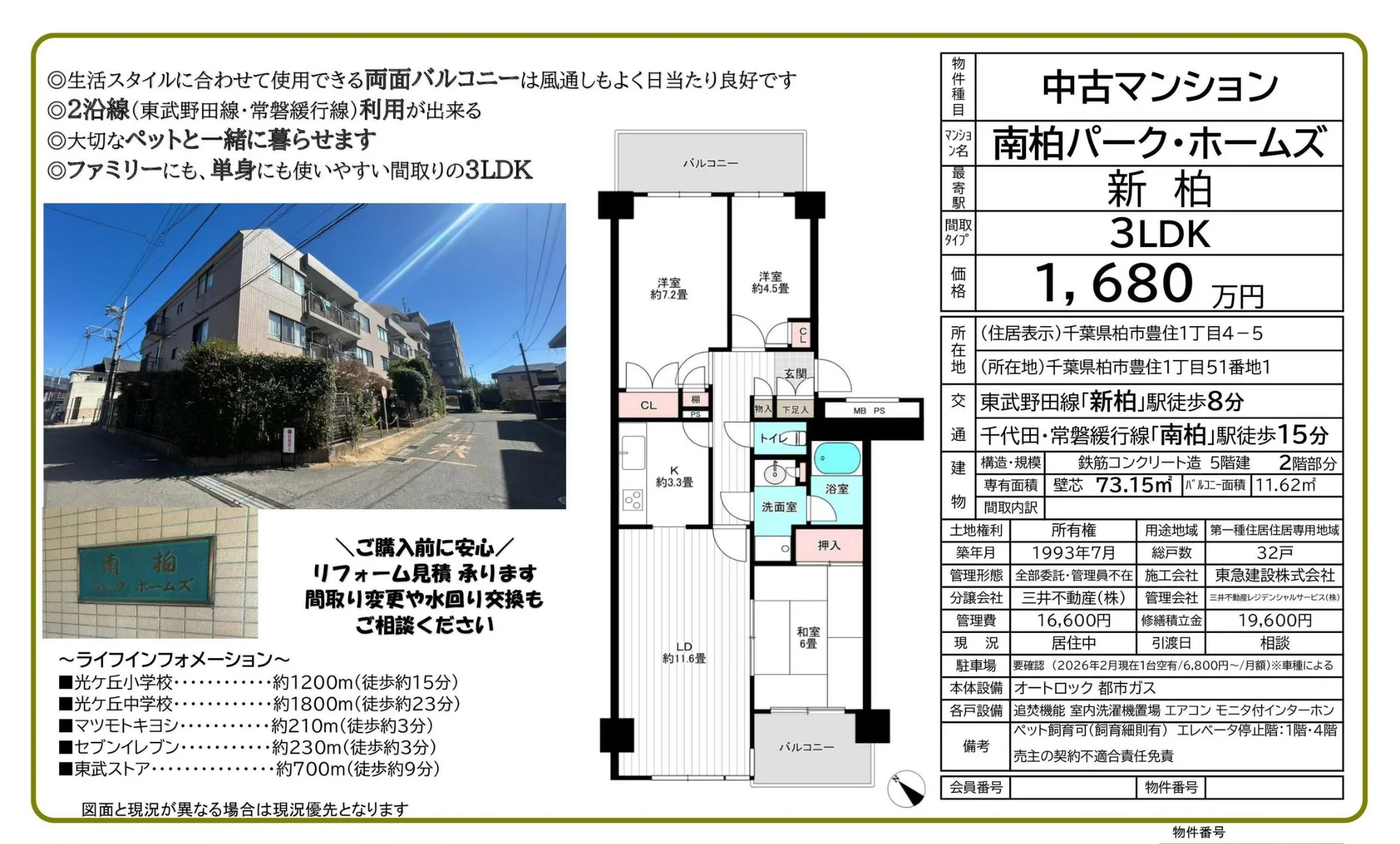 南柏パーク・ホームズ 0