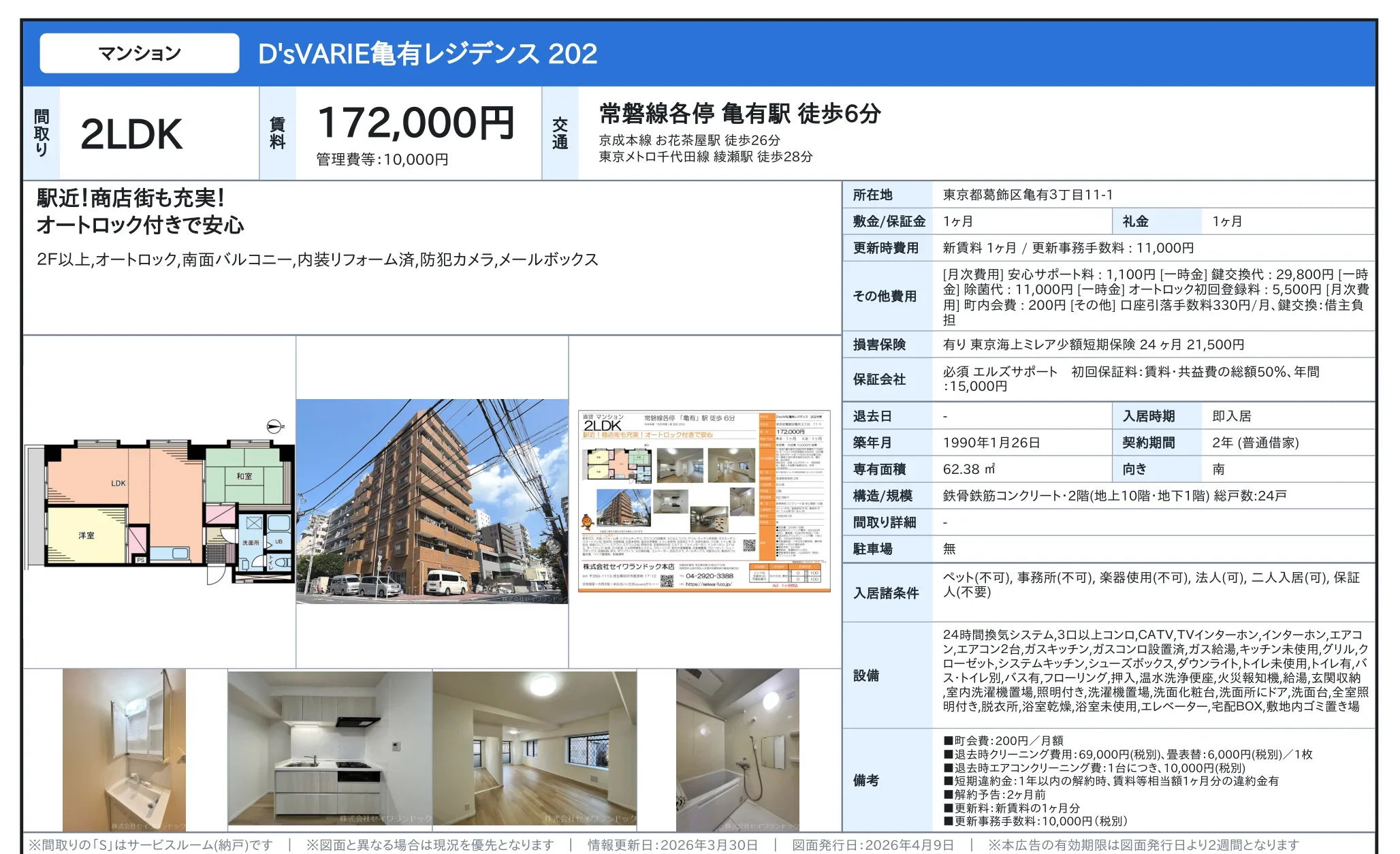 D'sVARIE亀有レジデンス 202 202号 0