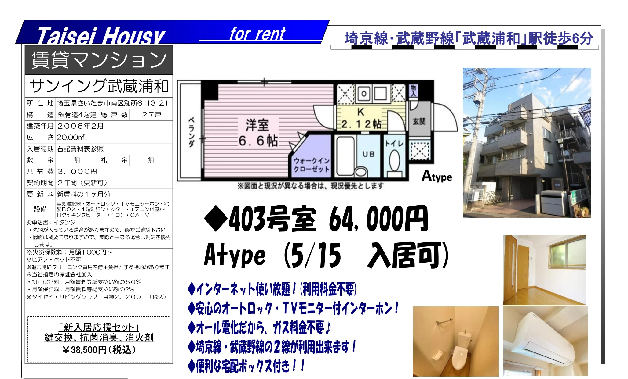 タイセイ ホウシー 403号 0