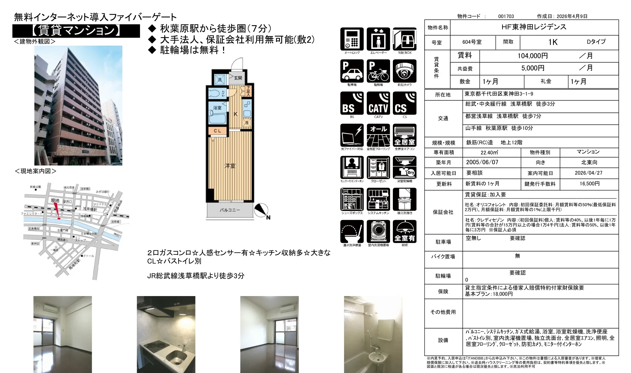 HF東神田レジデンス 604号室 0