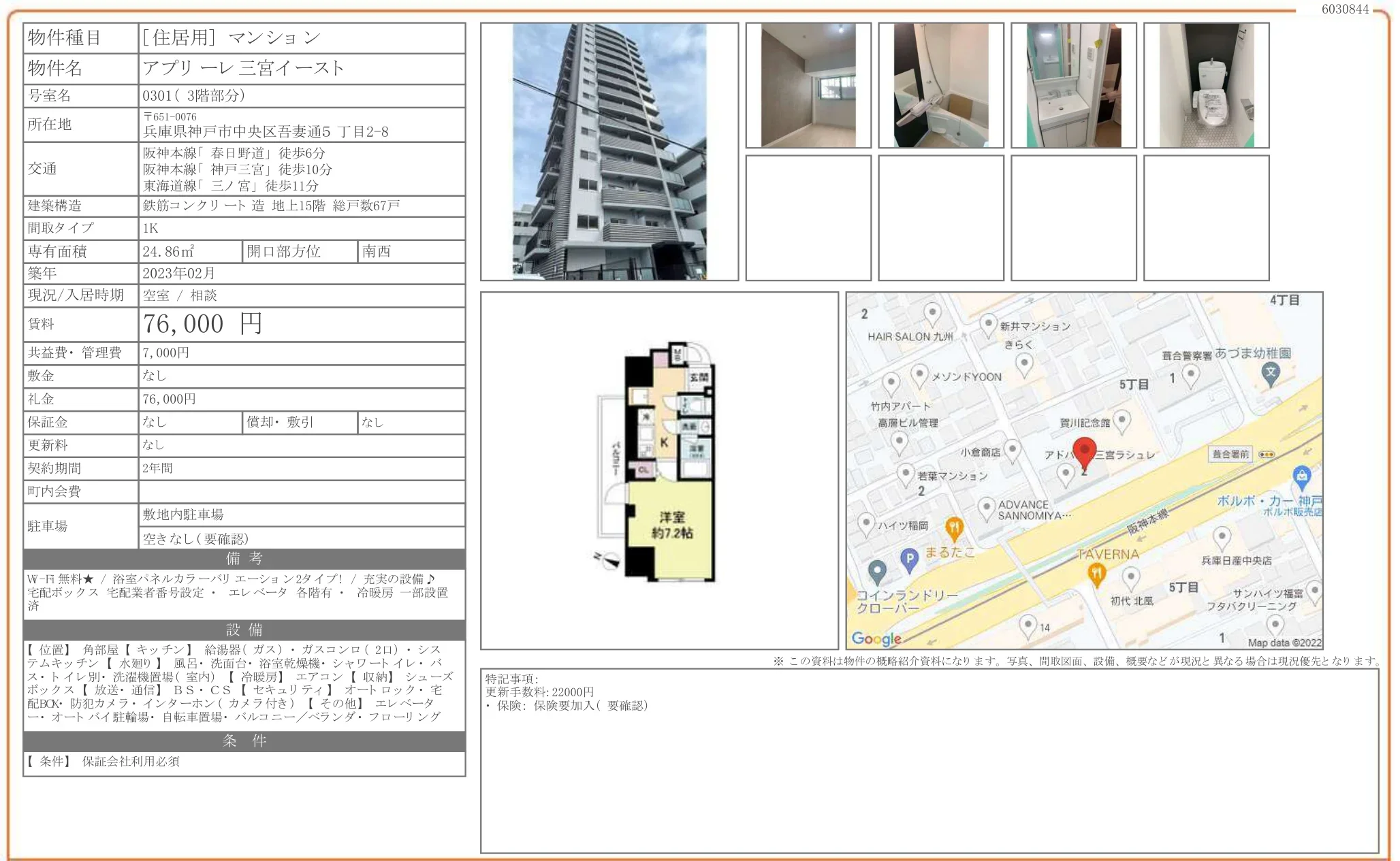 アプリーレ三宮イースト 0301 0