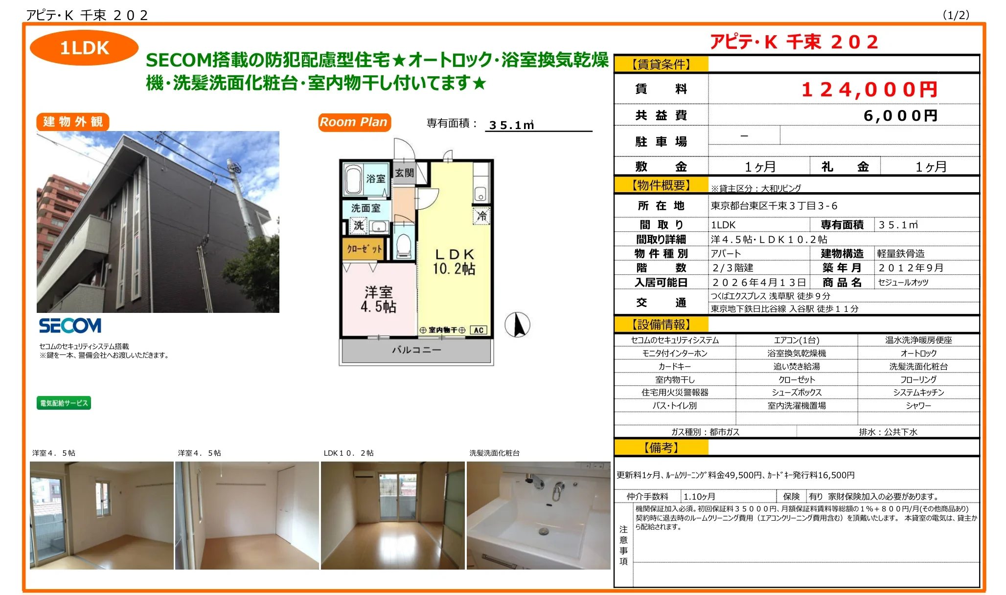 セジュールオッツ 202号 0