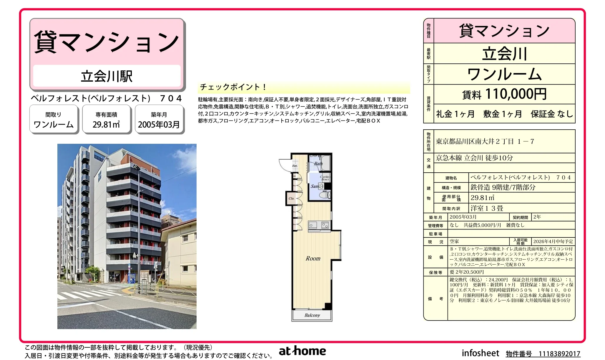 ベルフォレスト 704 0