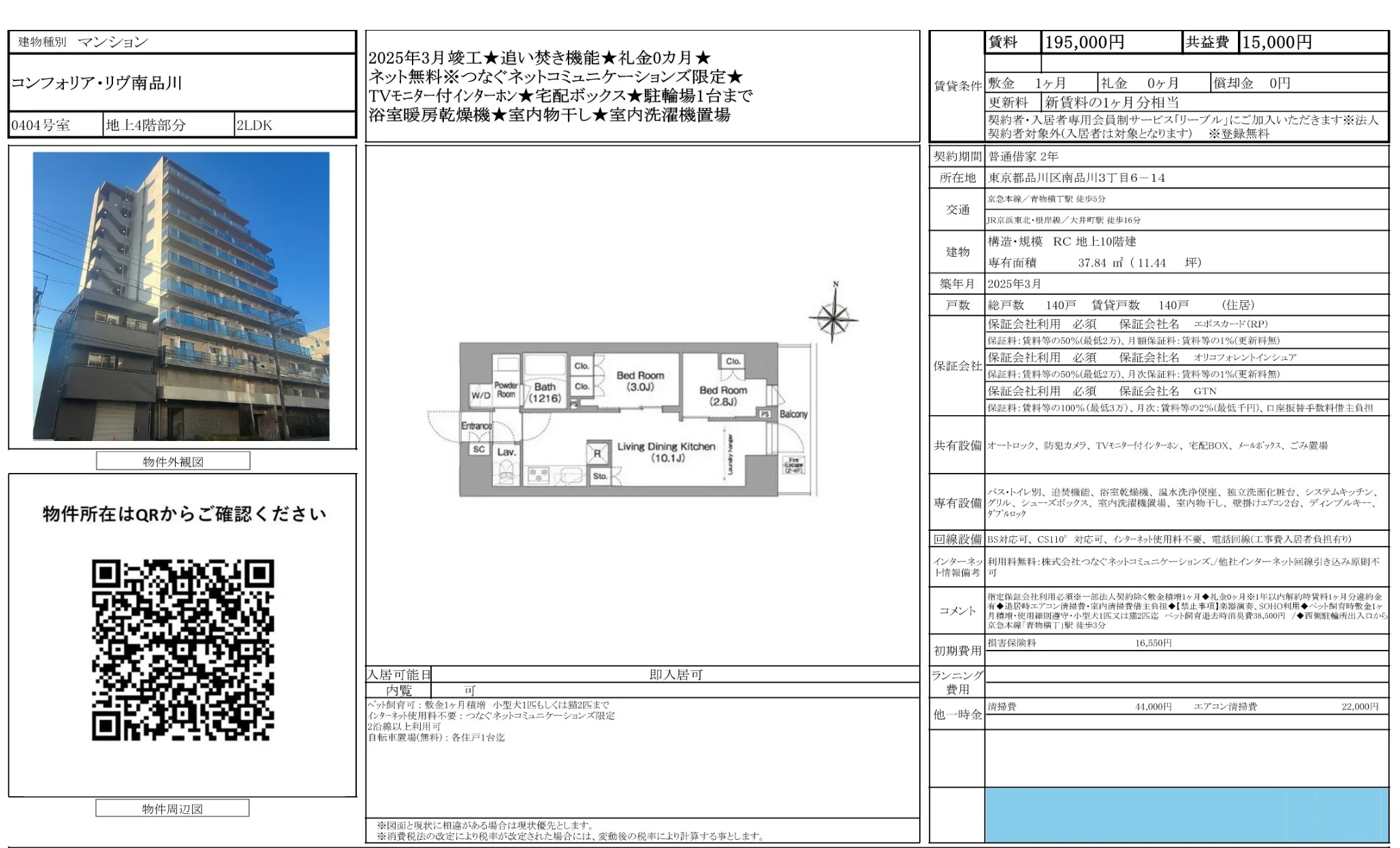 コンフォリア・リヴ南品川 0404号 0