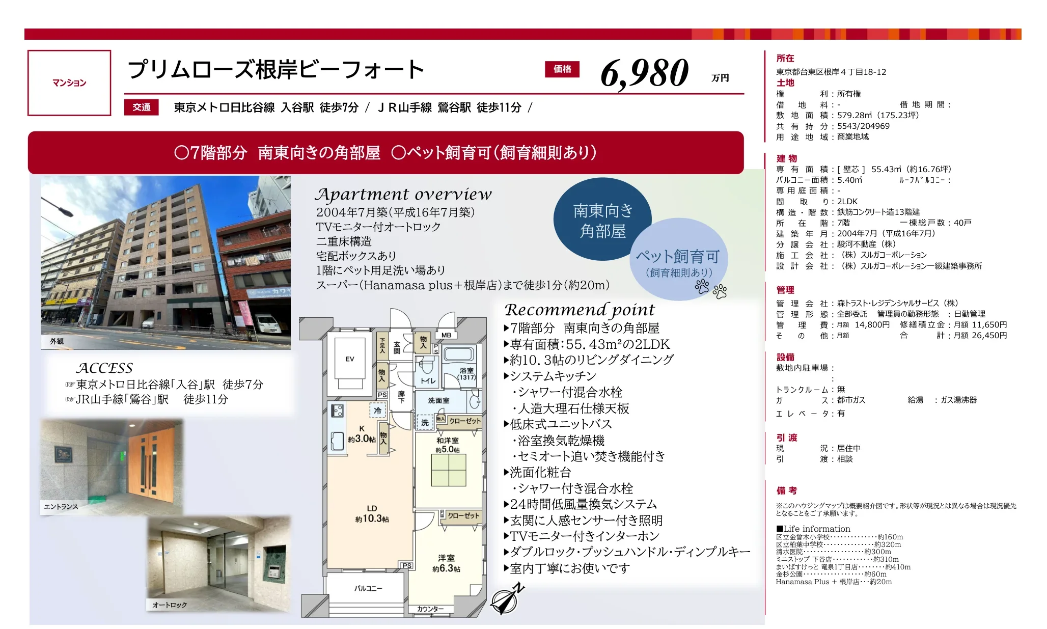 プリムローズ根岸ビーフォート 7号 0