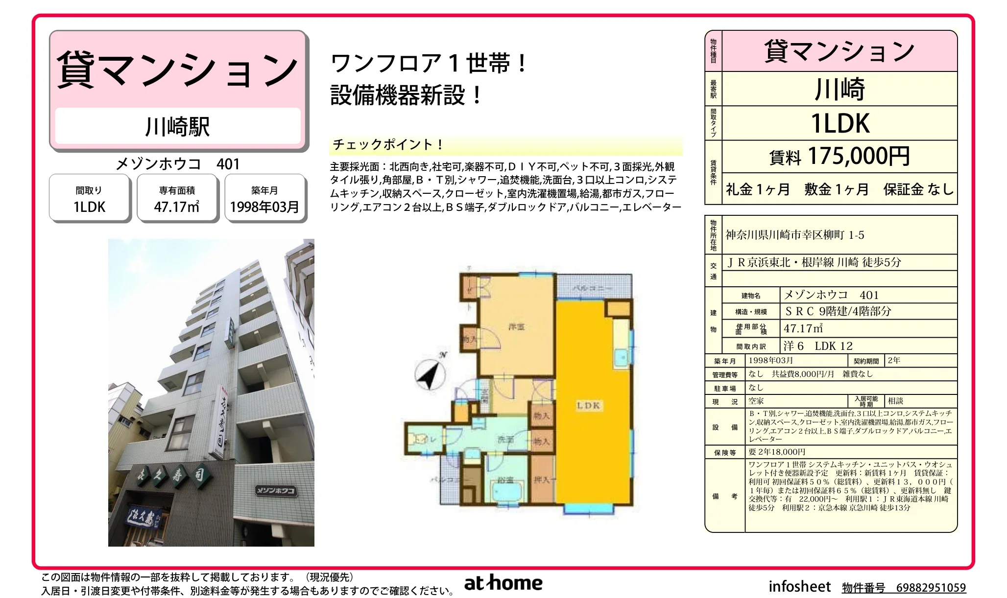 メゾンホウコ 401 401号 0