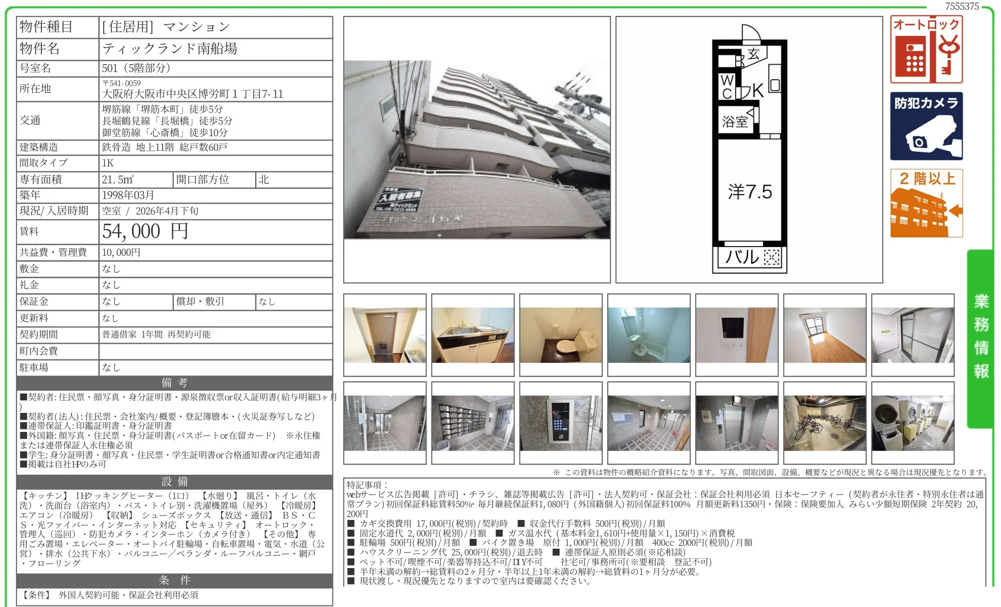 ティックランド南船場 501 0