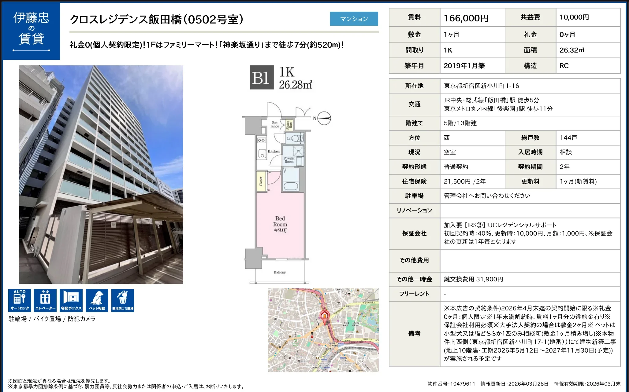 クロスレジデンス飯田橋 0502号 0