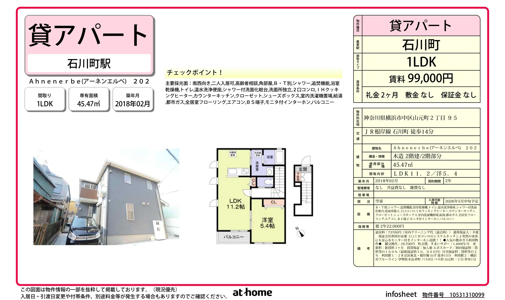 Ahnenerbe (アーネンエルベ) 202 202号 0