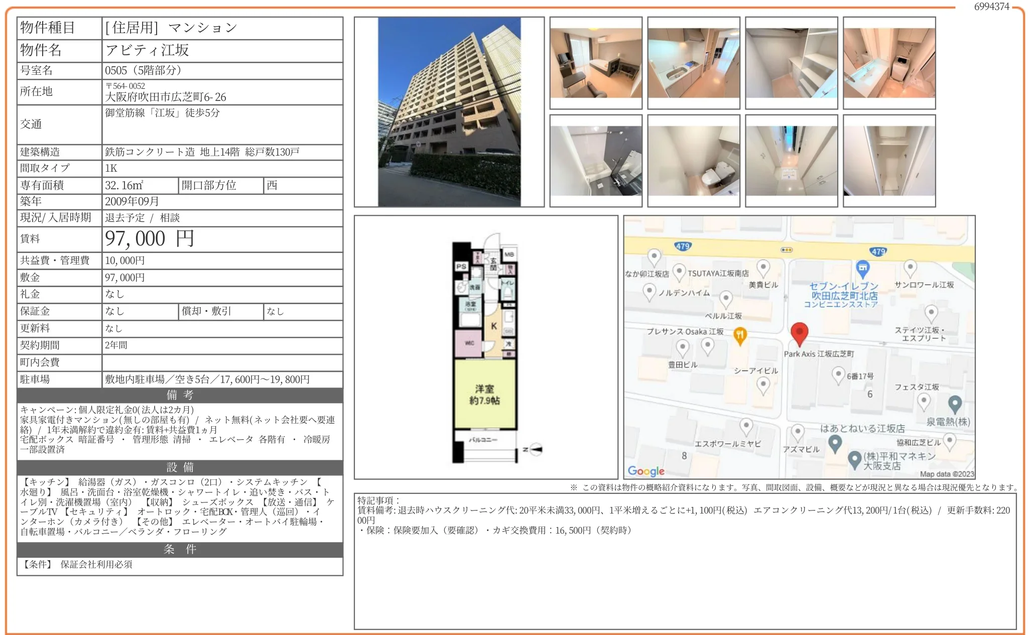 アビティ江坂 0505号 0