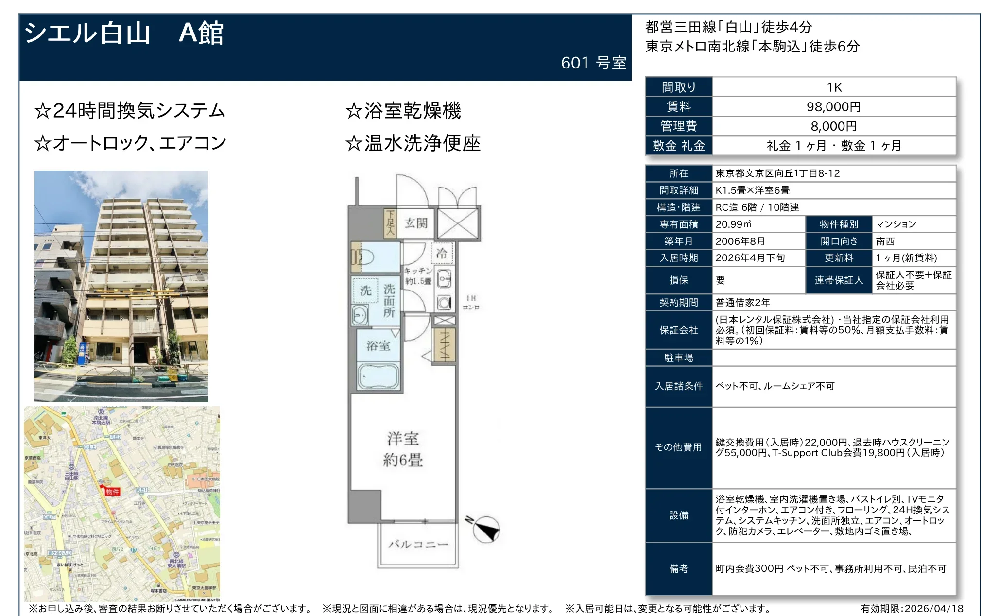 シエル白山 A館 601号 0