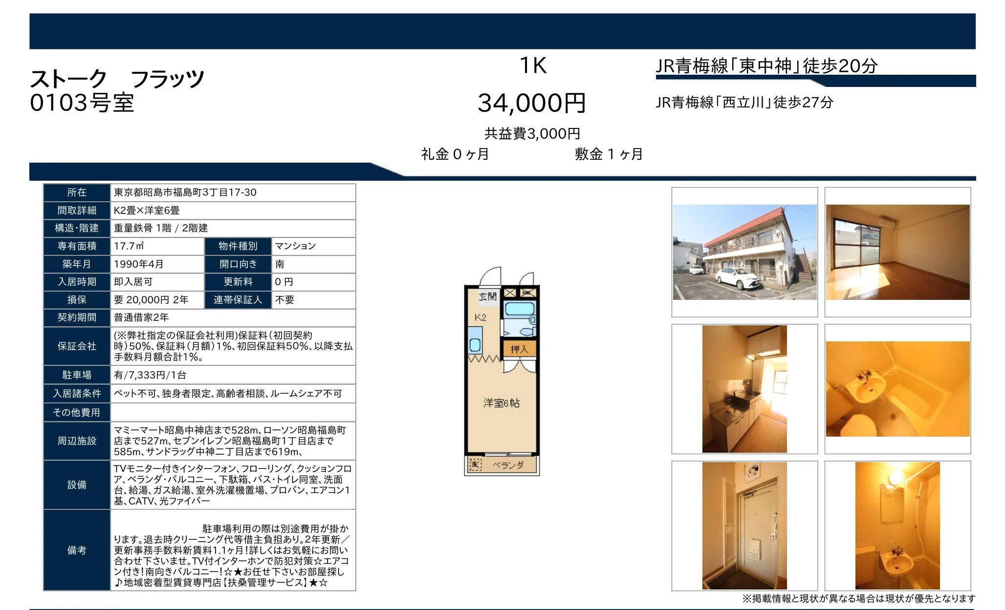 ストーク フラッツ 0103号 0