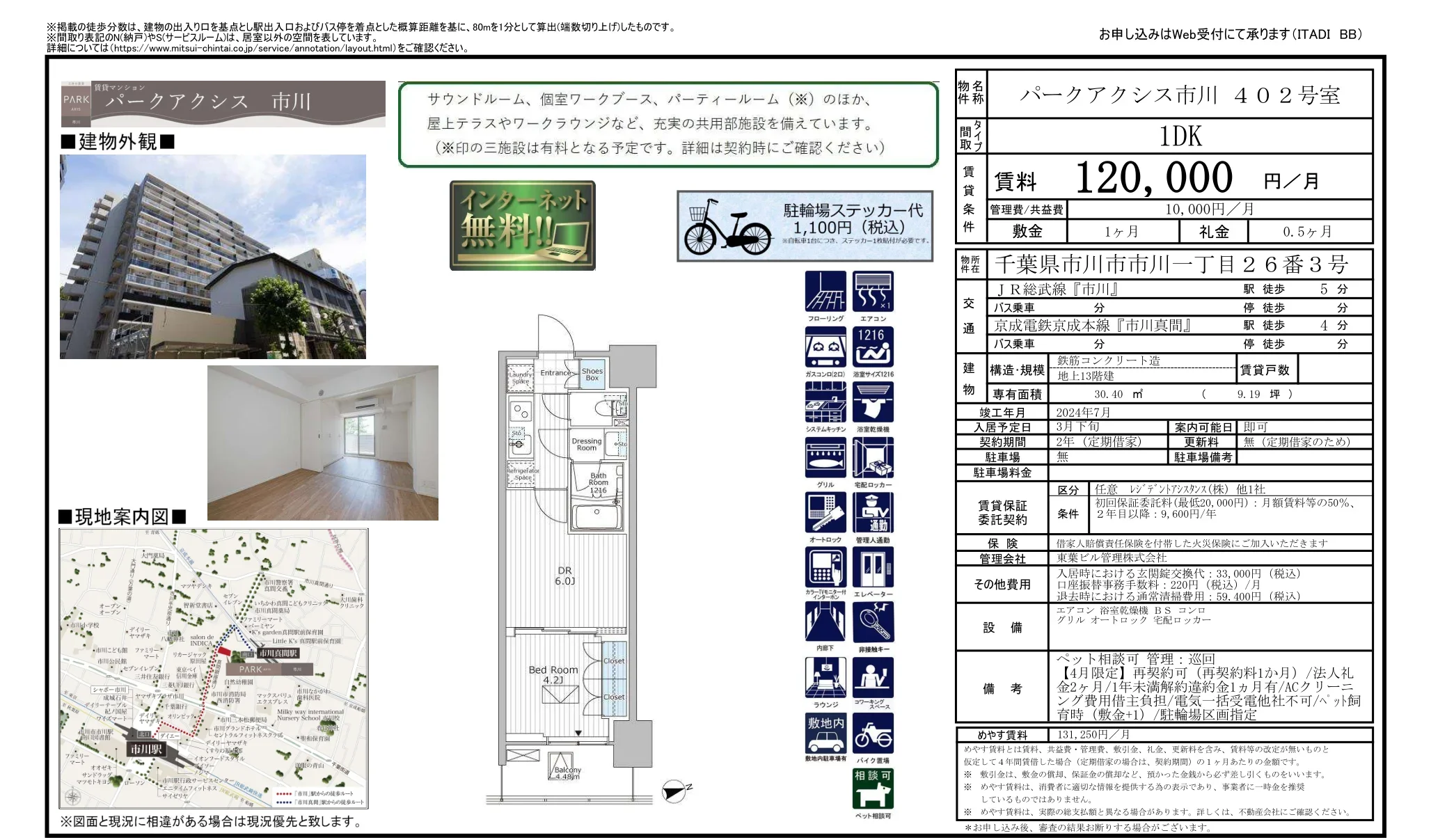 PARK パークアクシス 市川 402号 0