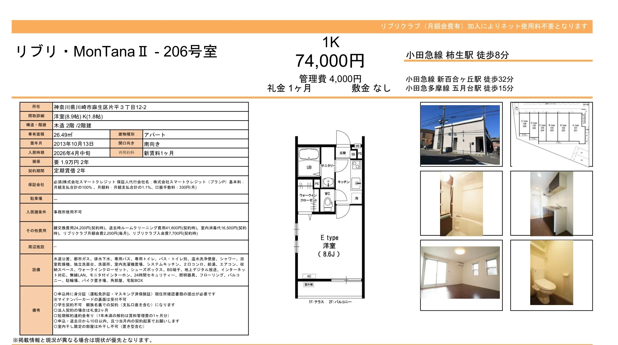 リブリ MonTana 206号 0