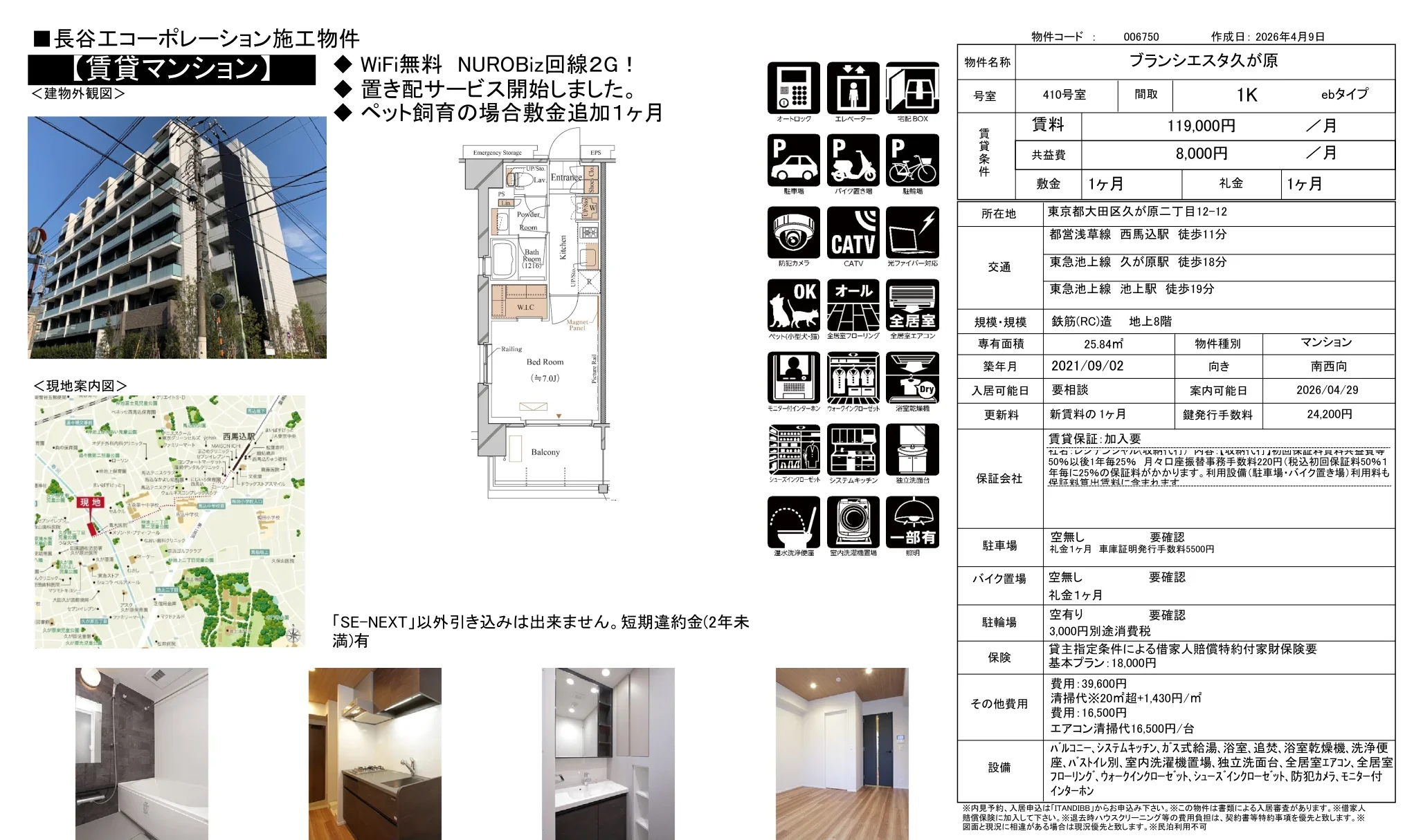 ブランシエスタ久が原 410号 0