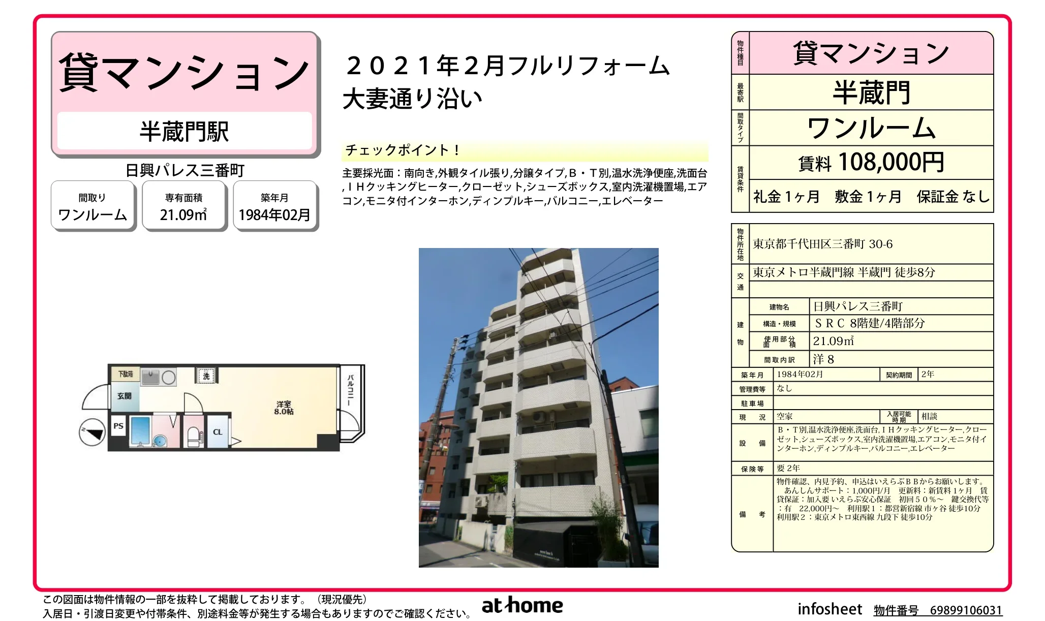 日興パレス三番町 0