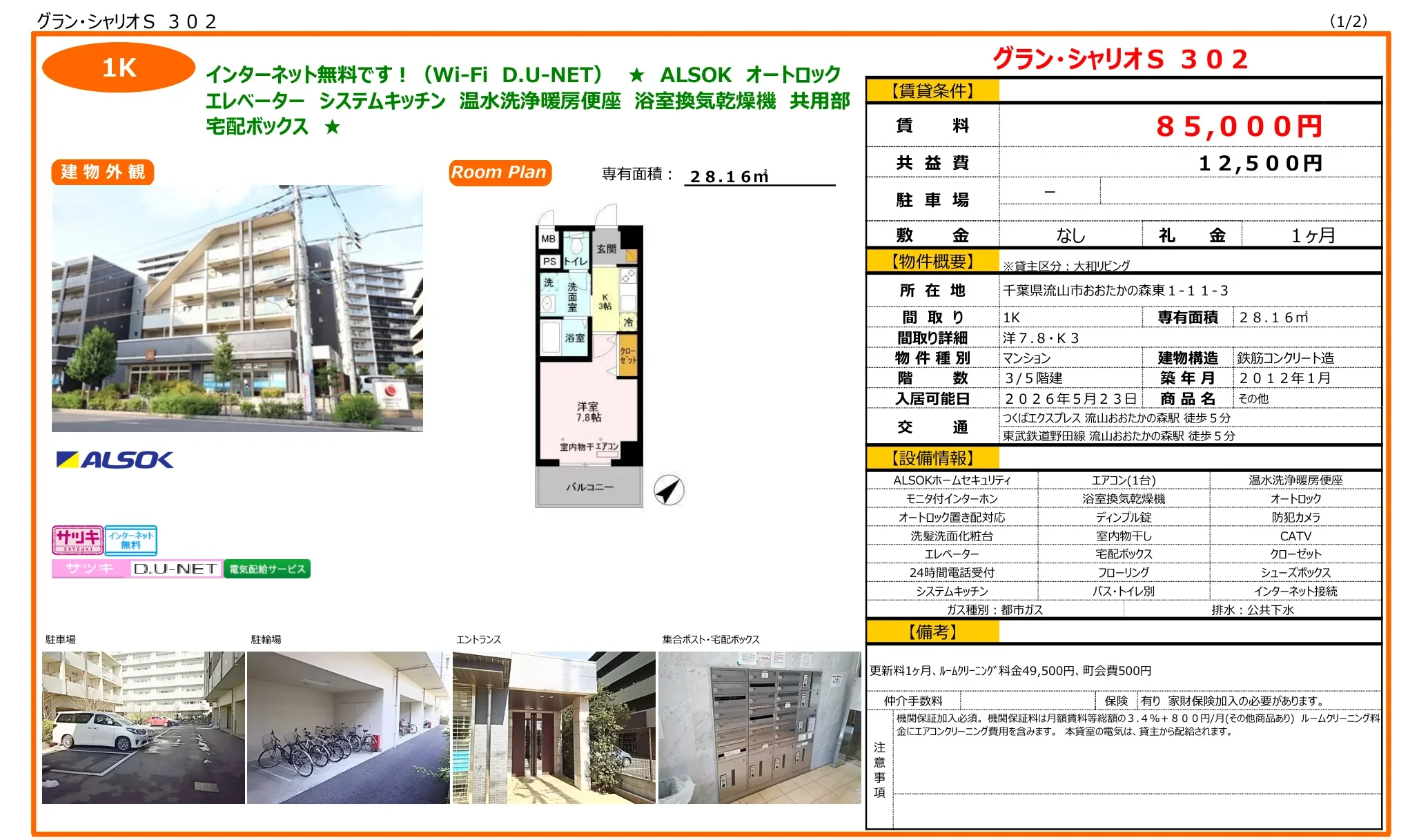 グランシャリオS 302 302号 0