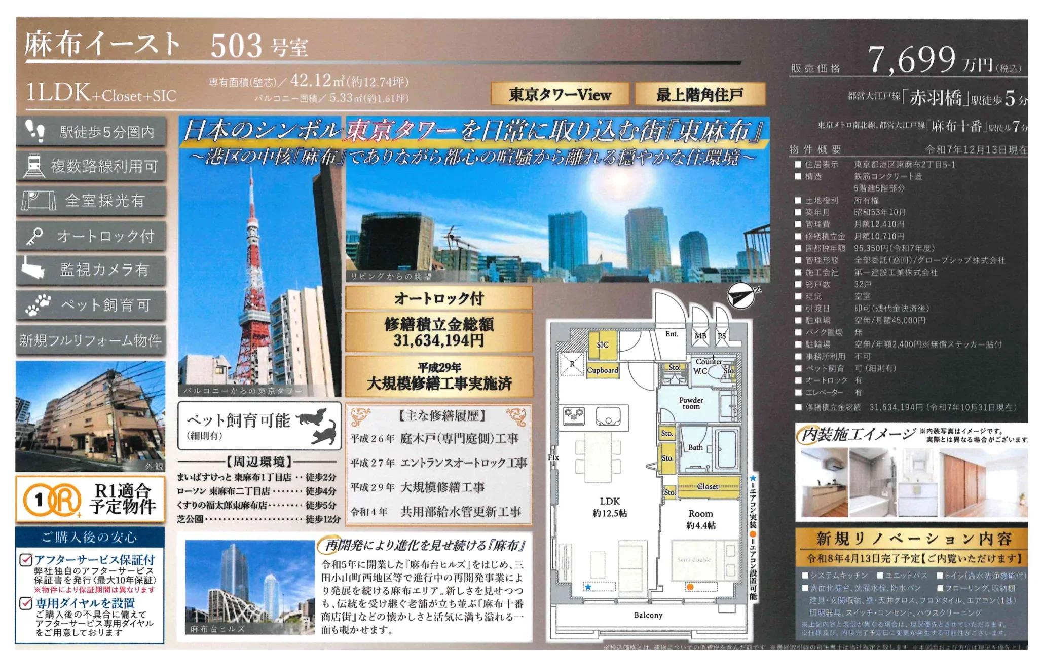 麻布イースト 503 号 503号 0