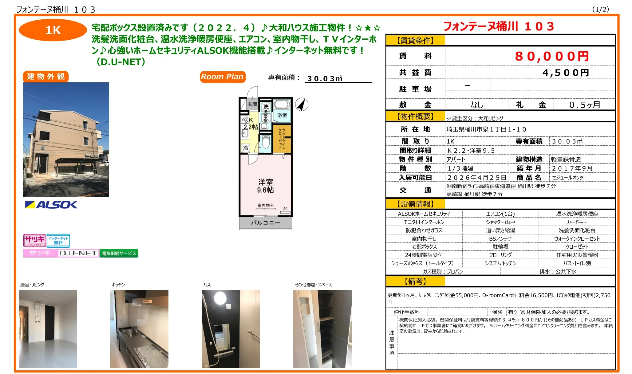 フォンテーヌ桶川 103 103号 0