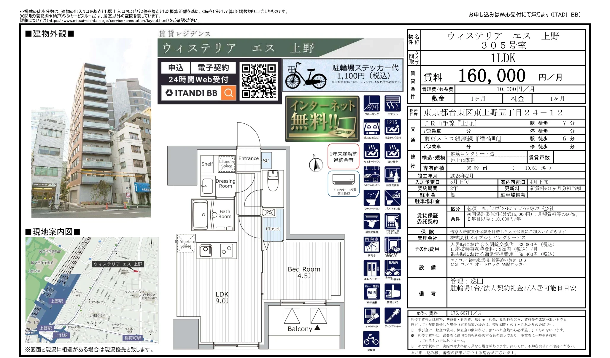 ウィステリアエス上野 305号 0