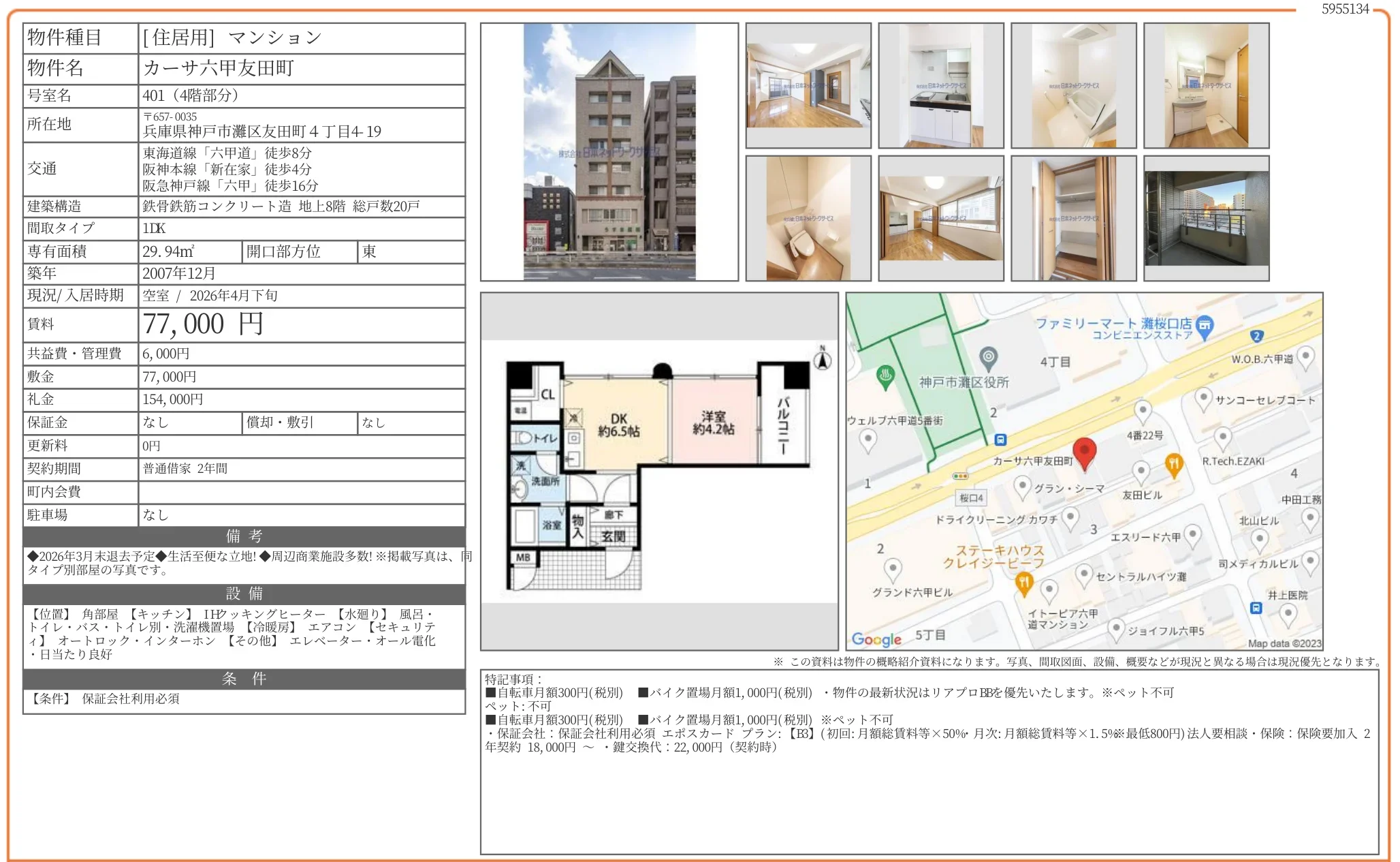 カーサ六甲友田町 401 0