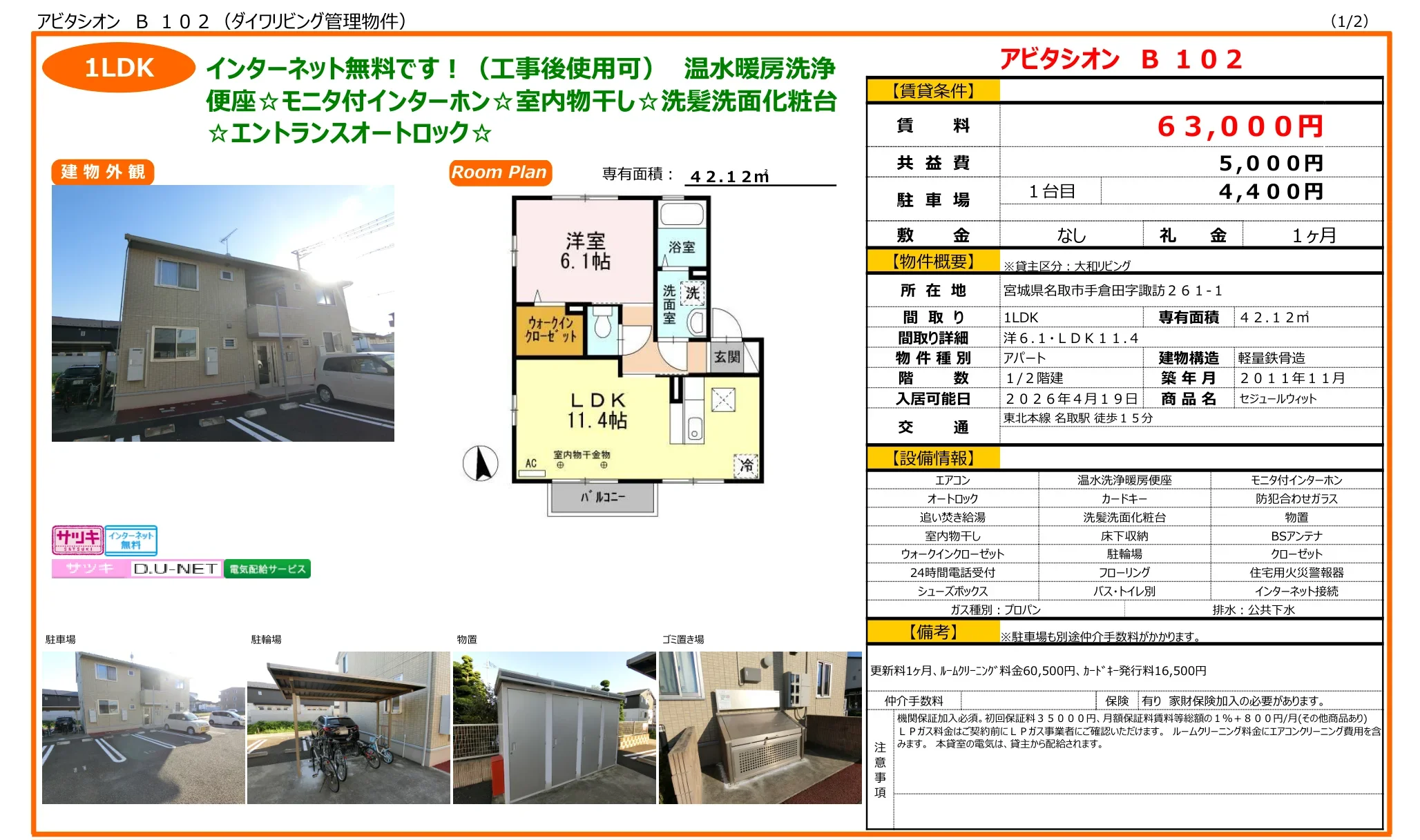 セジュールウィット 102号 0
