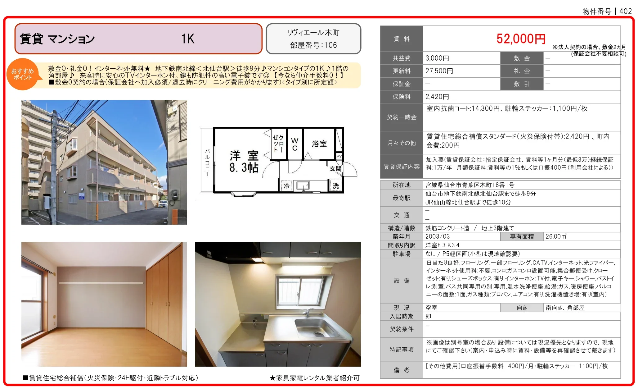 リヴィエール木町 106号 0